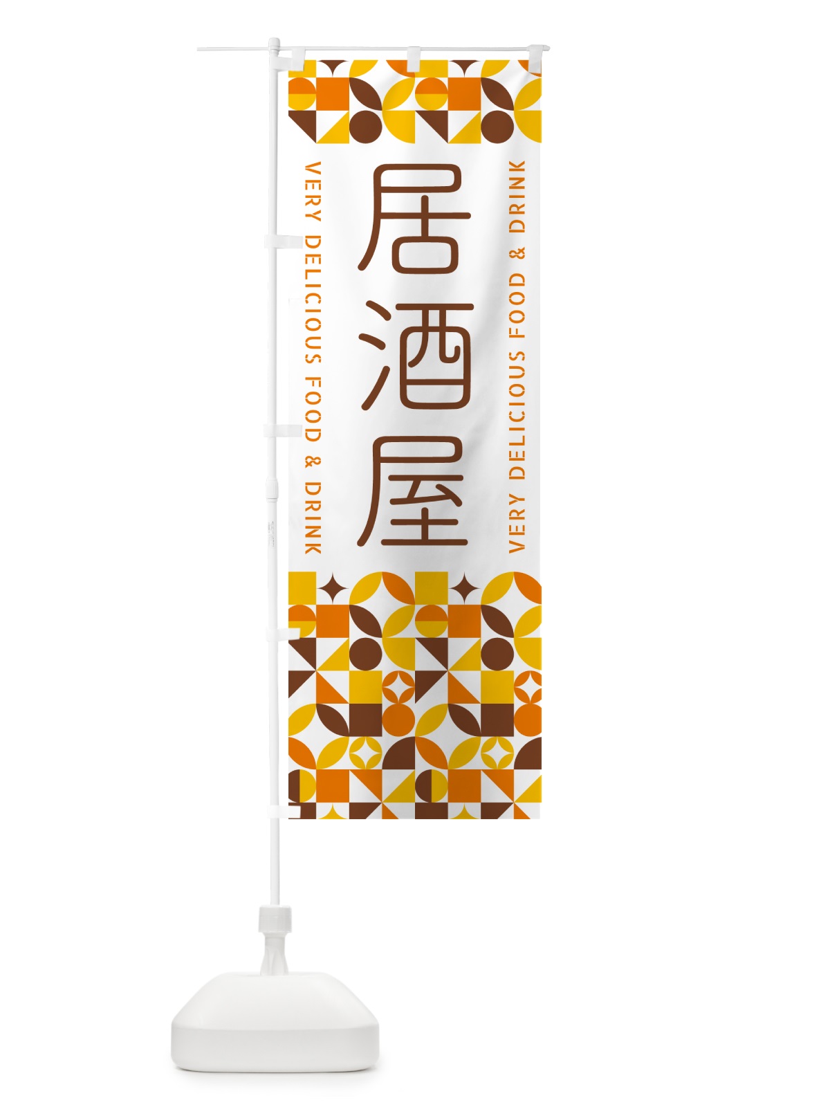 のぼり 居酒屋 のぼり旗 5KFA(デザイン【B】)