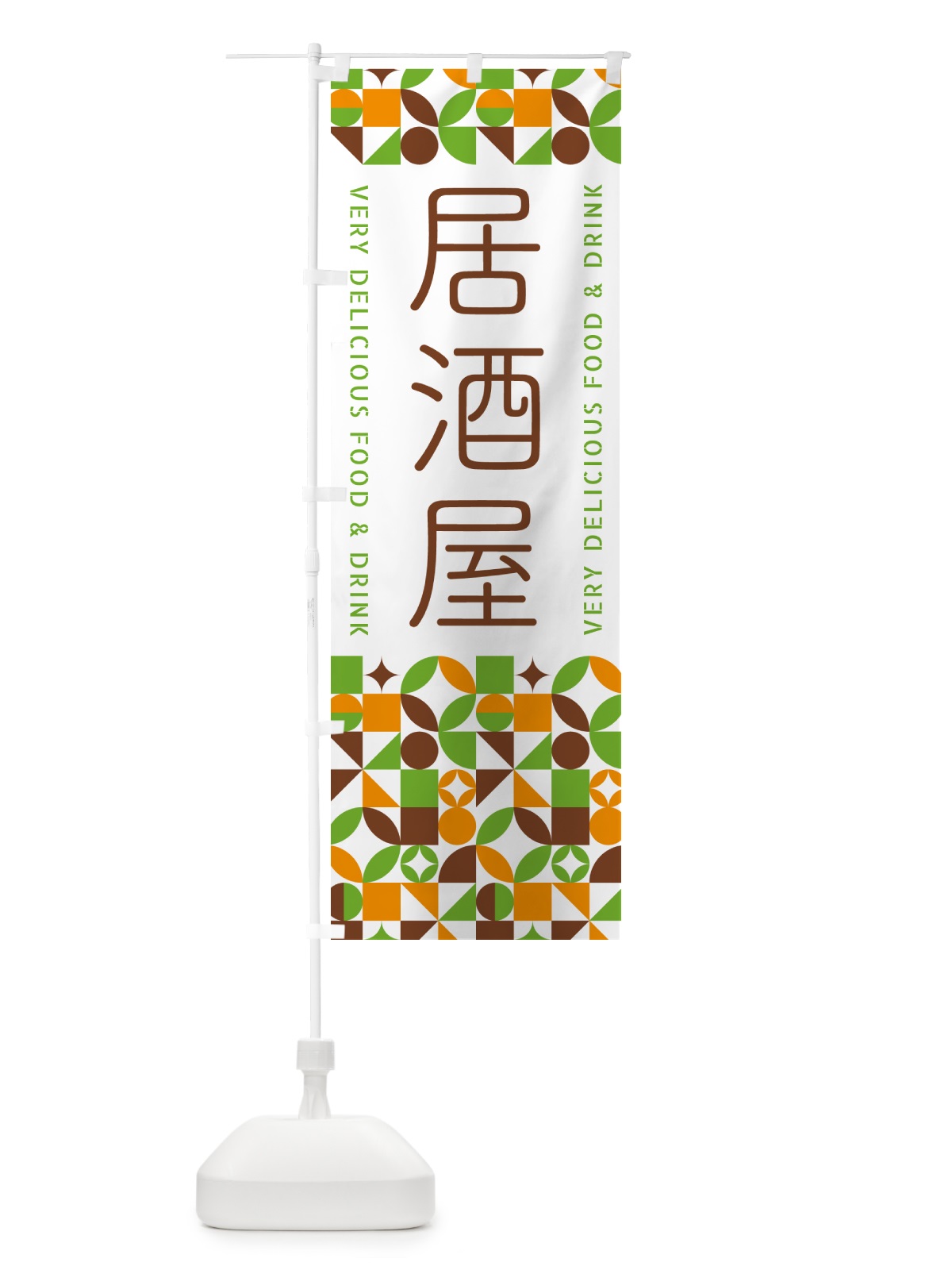 のぼり 居酒屋 のぼり旗 5KFA(デザイン【C】)