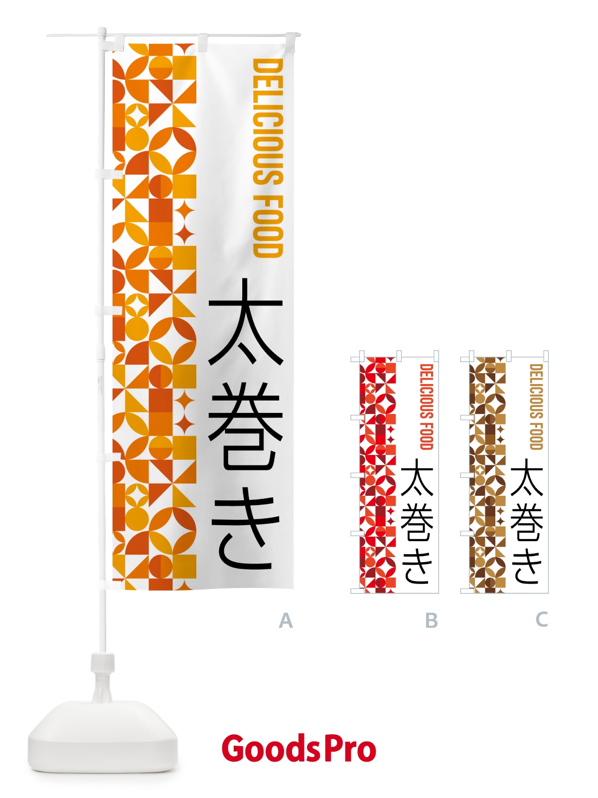 のぼり 太巻き のぼり旗 5KFE