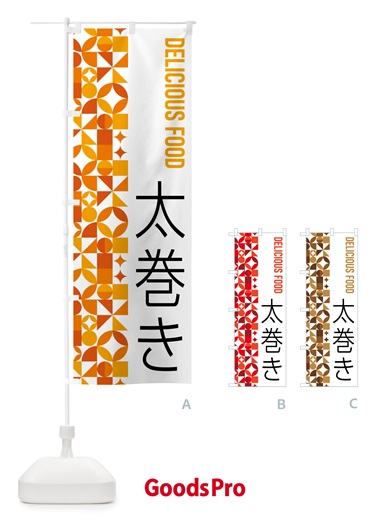 のぼり 太巻き のぼり旗 5KFE