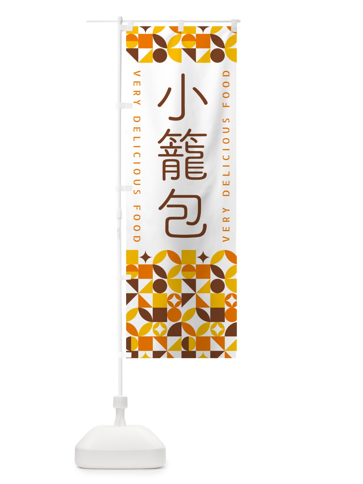 のぼり 小籠包 のぼり旗 5KFF(デザイン【B】)