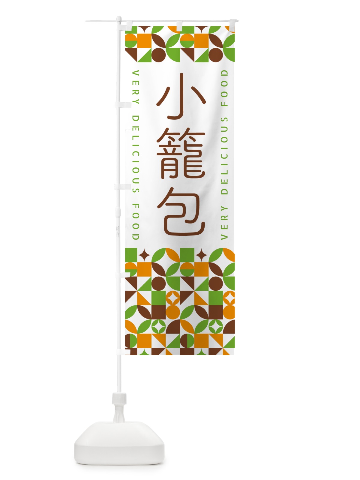 のぼり 小籠包 のぼり旗 5KFF(デザイン【C】)