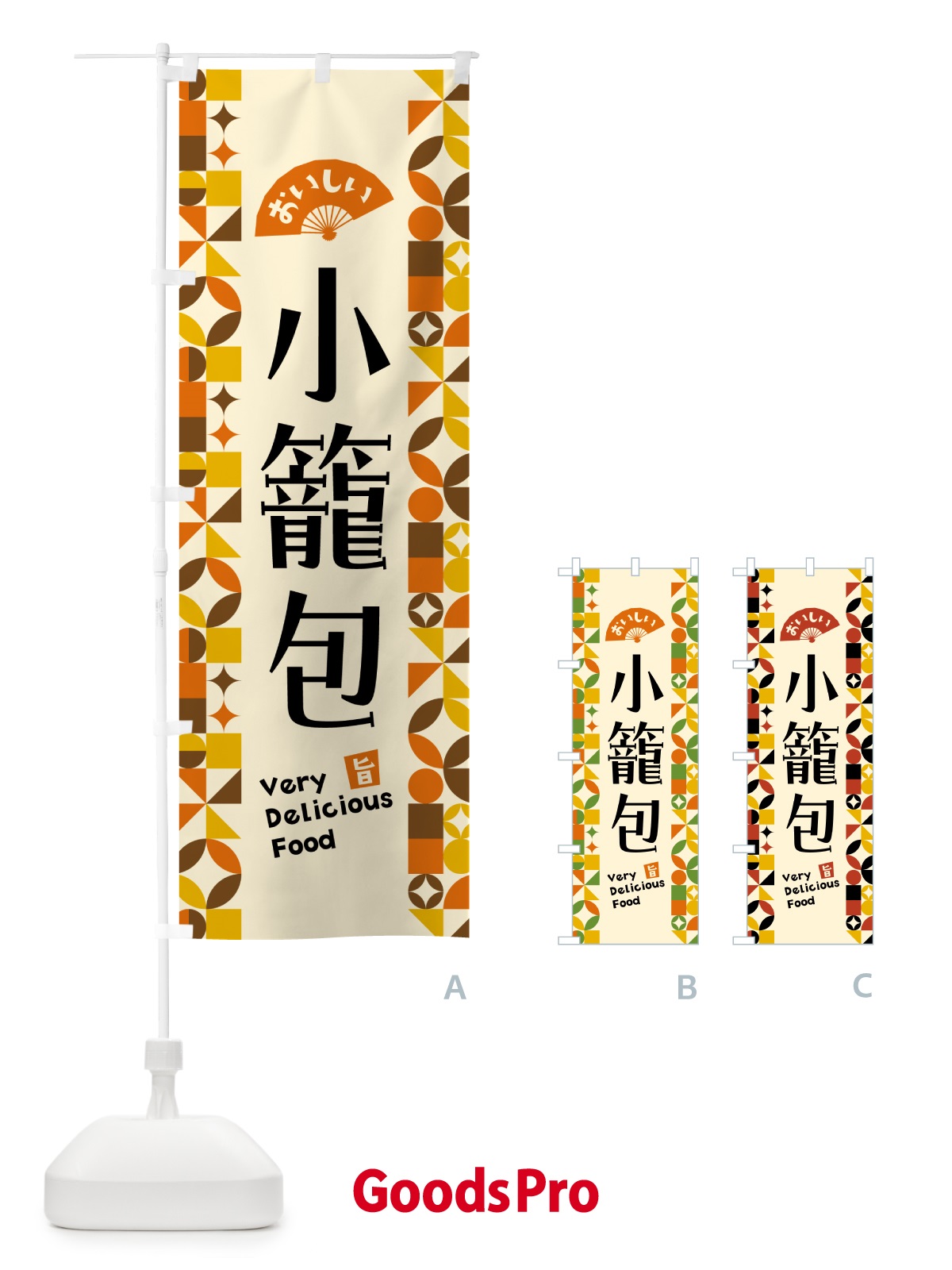 のぼり 小籠包 のぼり旗 5KFG