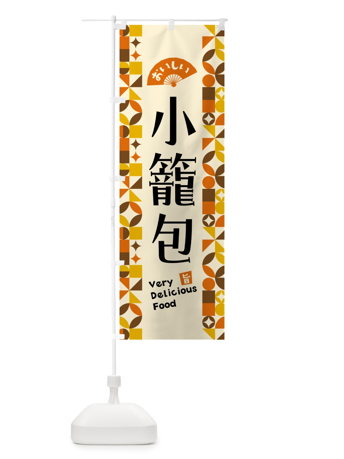 のぼり 小籠包 のぼり旗 5KFG(デザイン【A】)