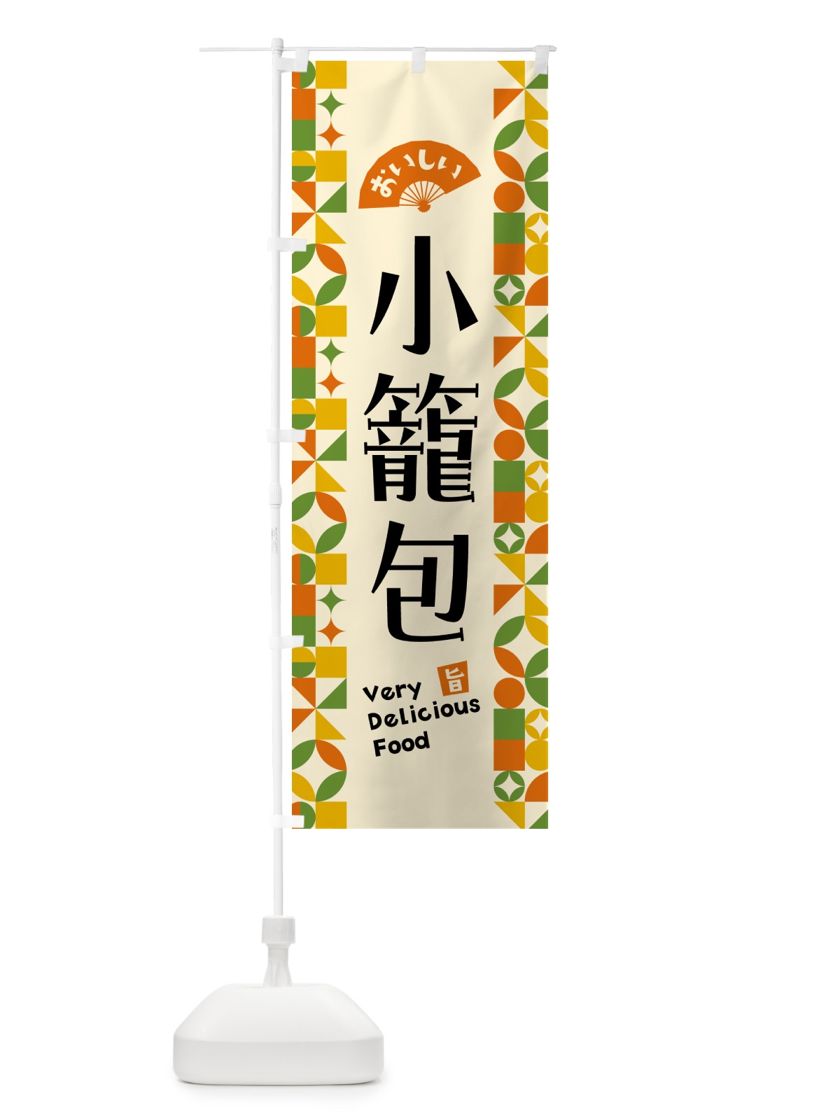 のぼり 小籠包 のぼり旗 5KFG(デザイン【B】)