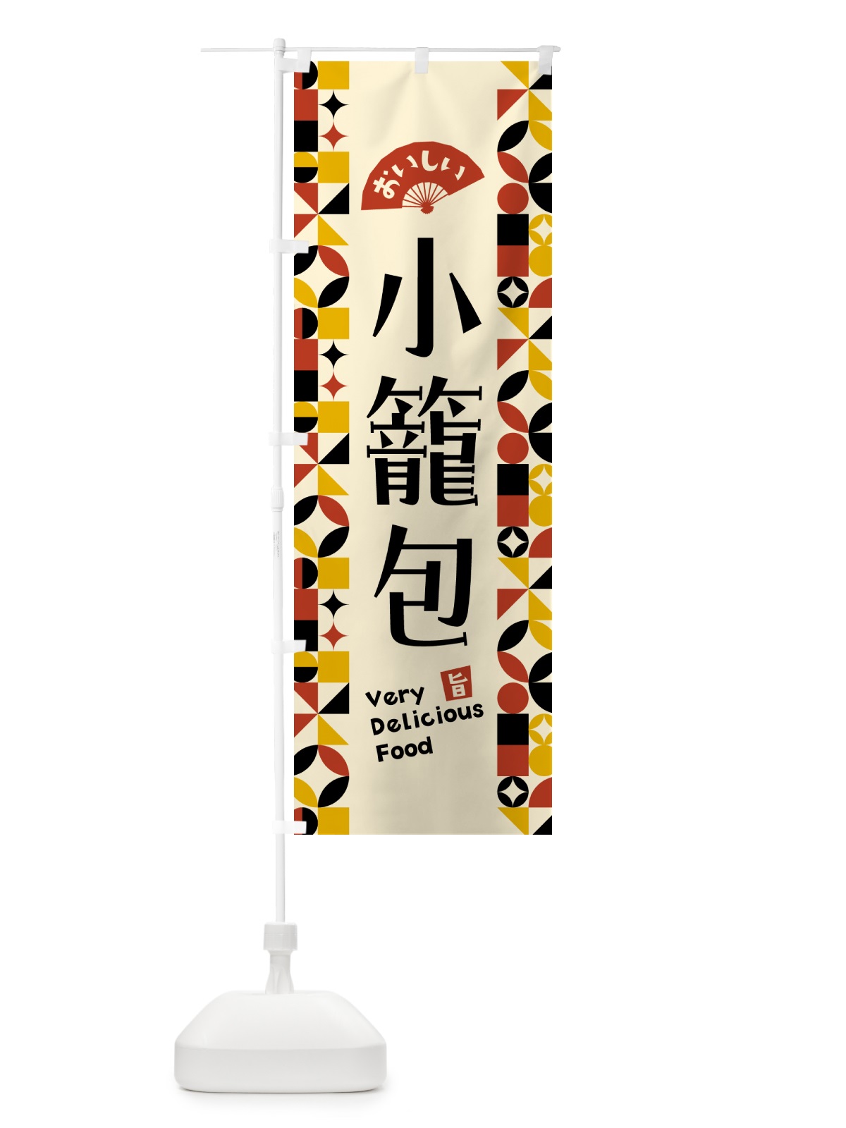 のぼり 小籠包 のぼり旗 5KFG(デザイン【C】)