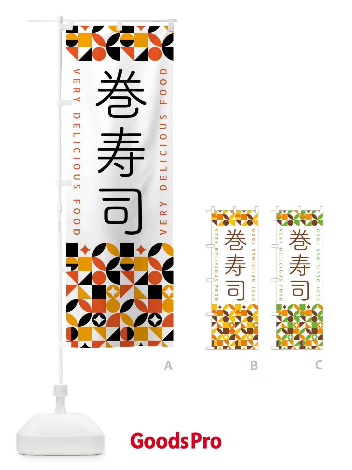 のぼり 巻寿司 のぼり旗 5KFH
