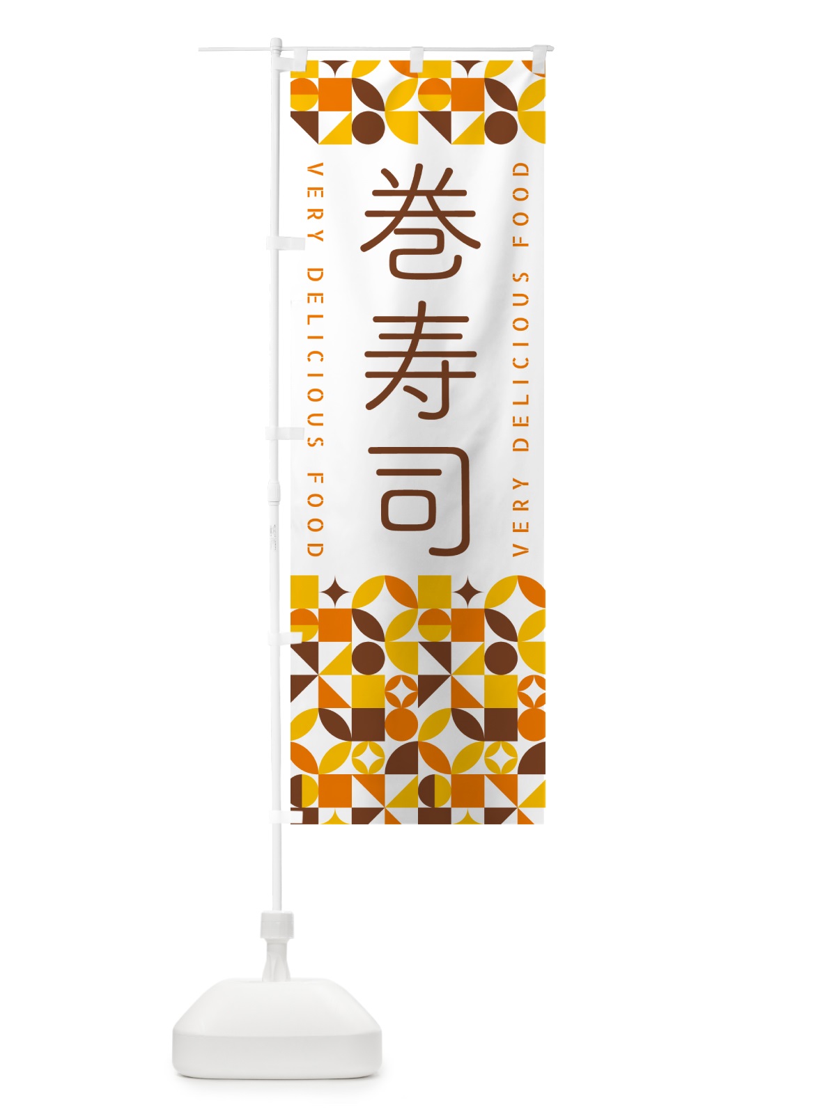 のぼり 巻寿司 のぼり旗 5KFH(デザイン【B】)