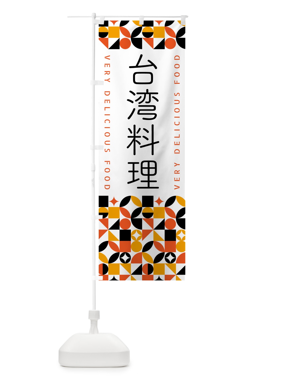 のぼり 台湾料理 のぼり旗 5KFK(デザイン【A】)