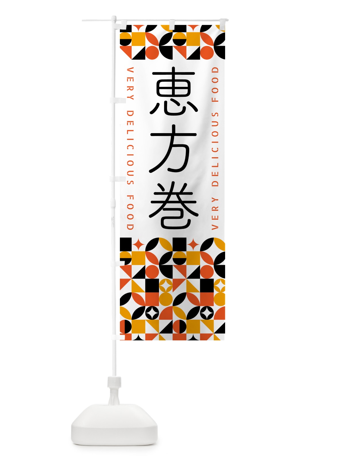 のぼり 恵方巻 のぼり旗 5KFL(デザイン【A】)
