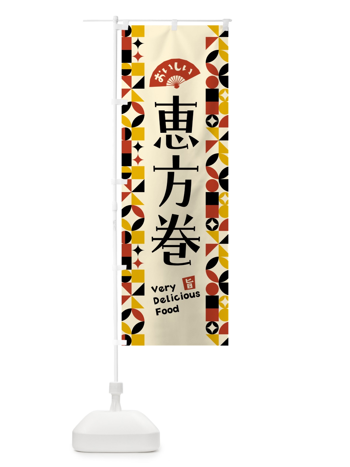 のぼり 恵方巻 のぼり旗 5KFP(デザイン【C】)