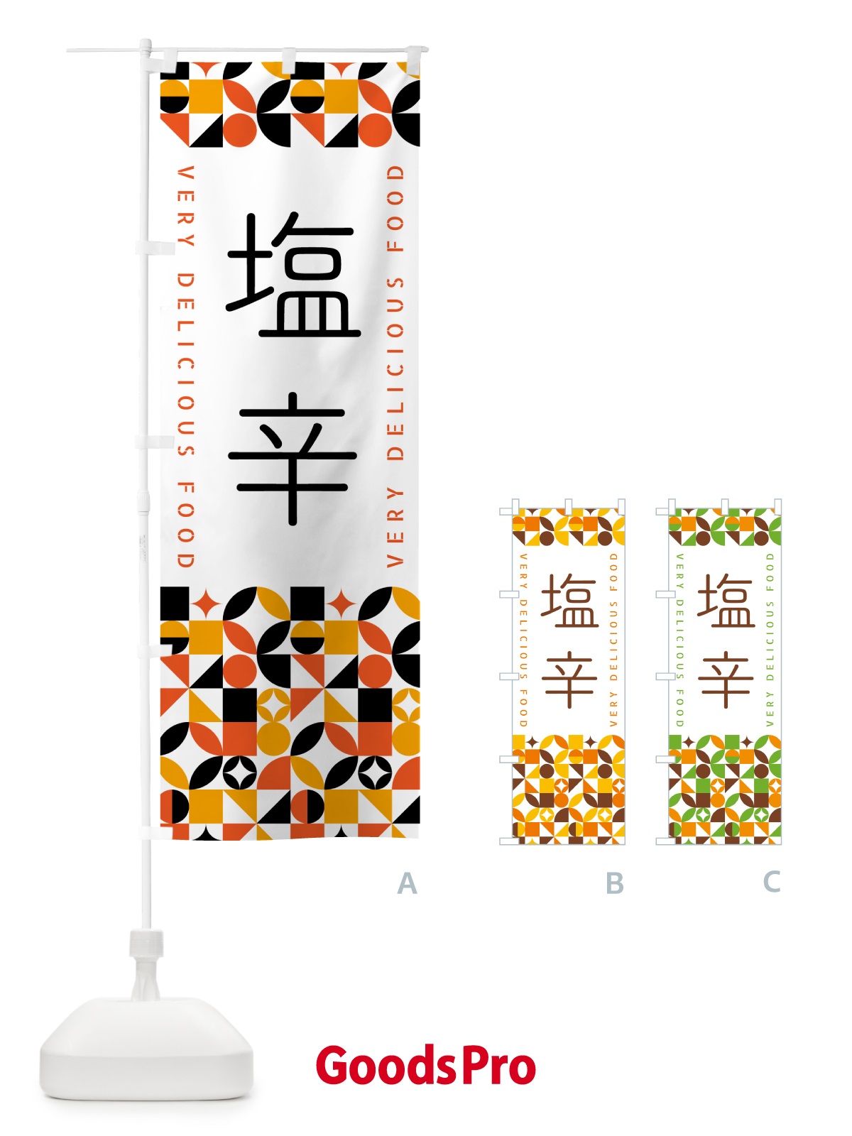 のぼり 塩辛 のぼり旗 5KFT