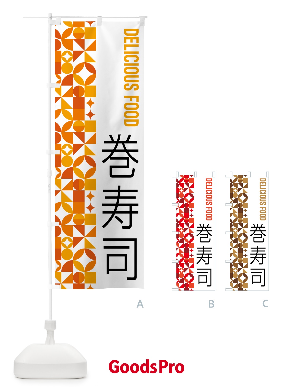 のぼり 巻寿司 のぼり旗 5KFW