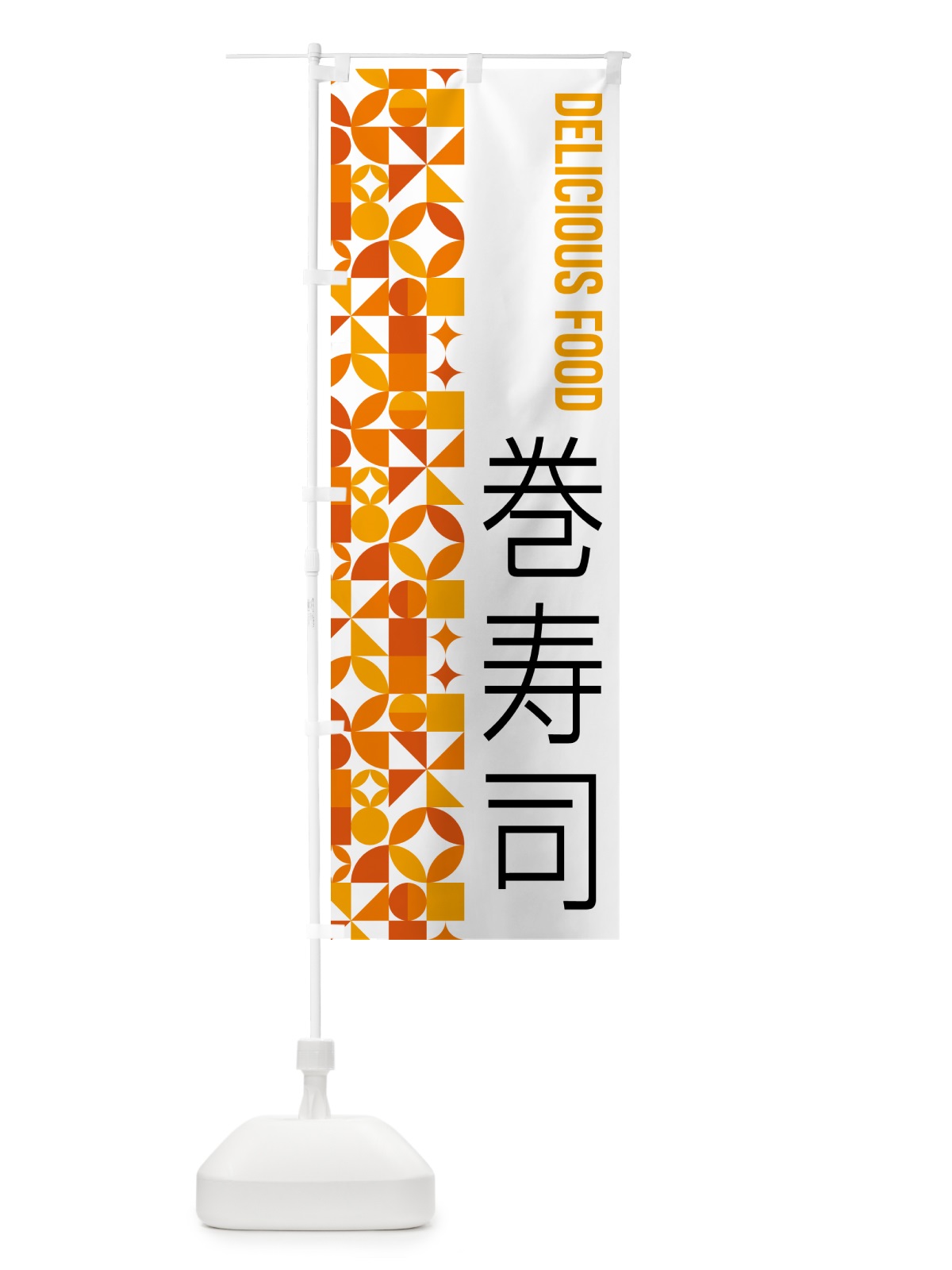 のぼり 巻寿司 のぼり旗 5KFW(デザイン【A】)