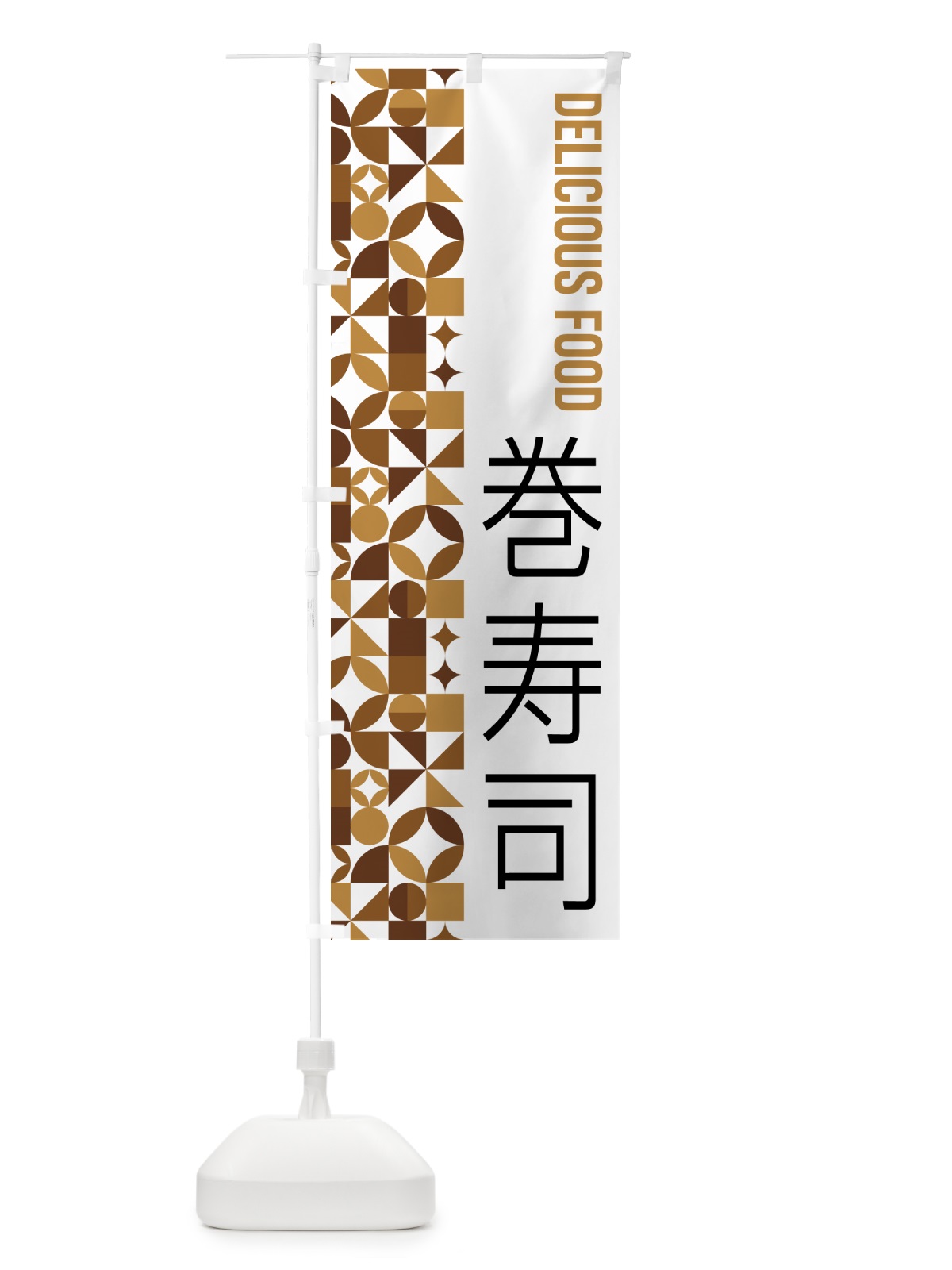 のぼり 巻寿司 のぼり旗 5KFW(デザイン【C】)