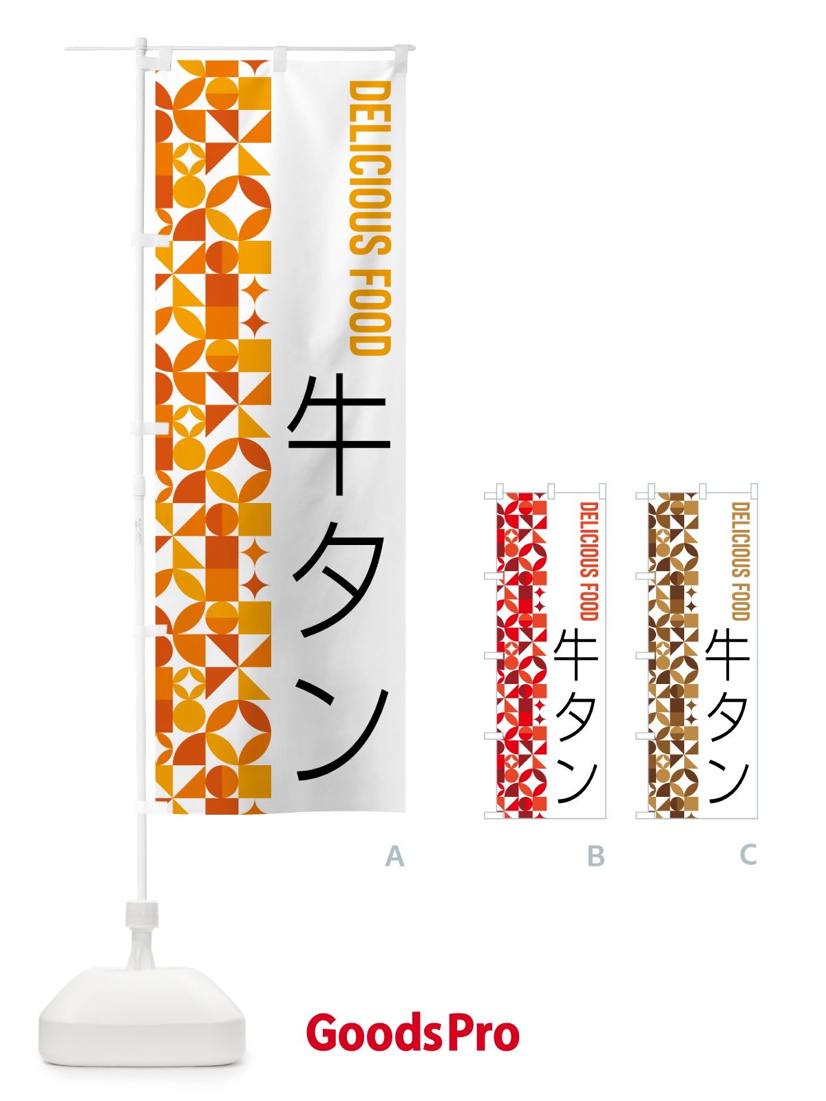 のぼり 牛タン のぼり旗 5KG6