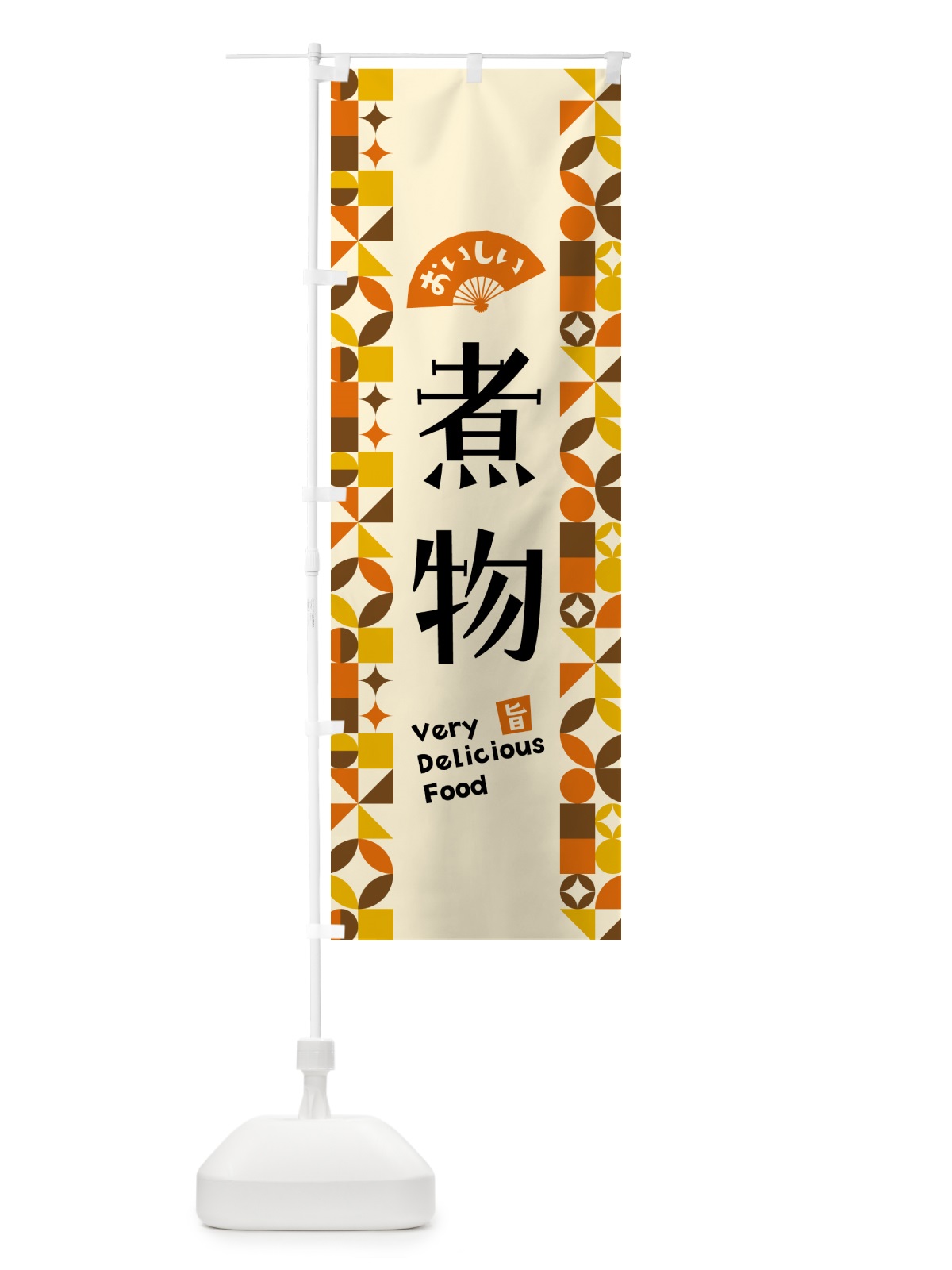 のぼり 煮物 のぼり旗 5KGF(デザイン【A】)
