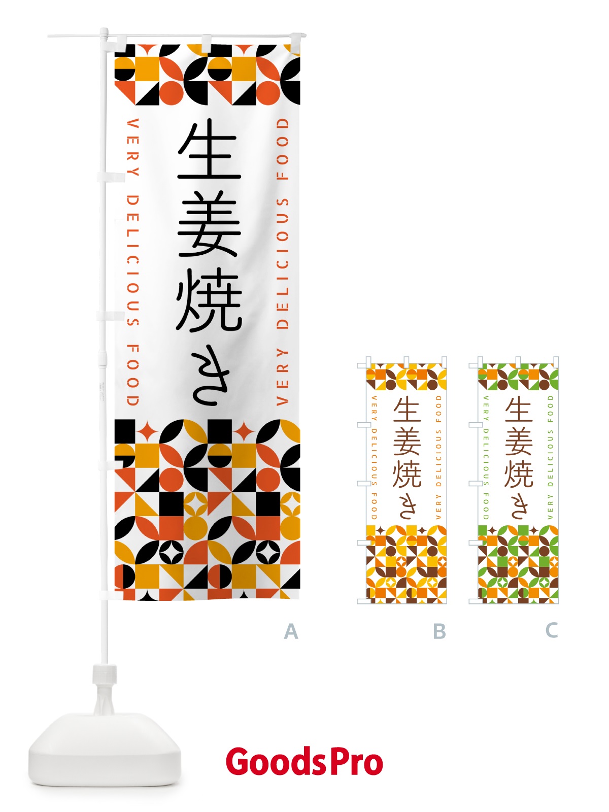のぼり 生姜焼き のぼり旗 5KGS