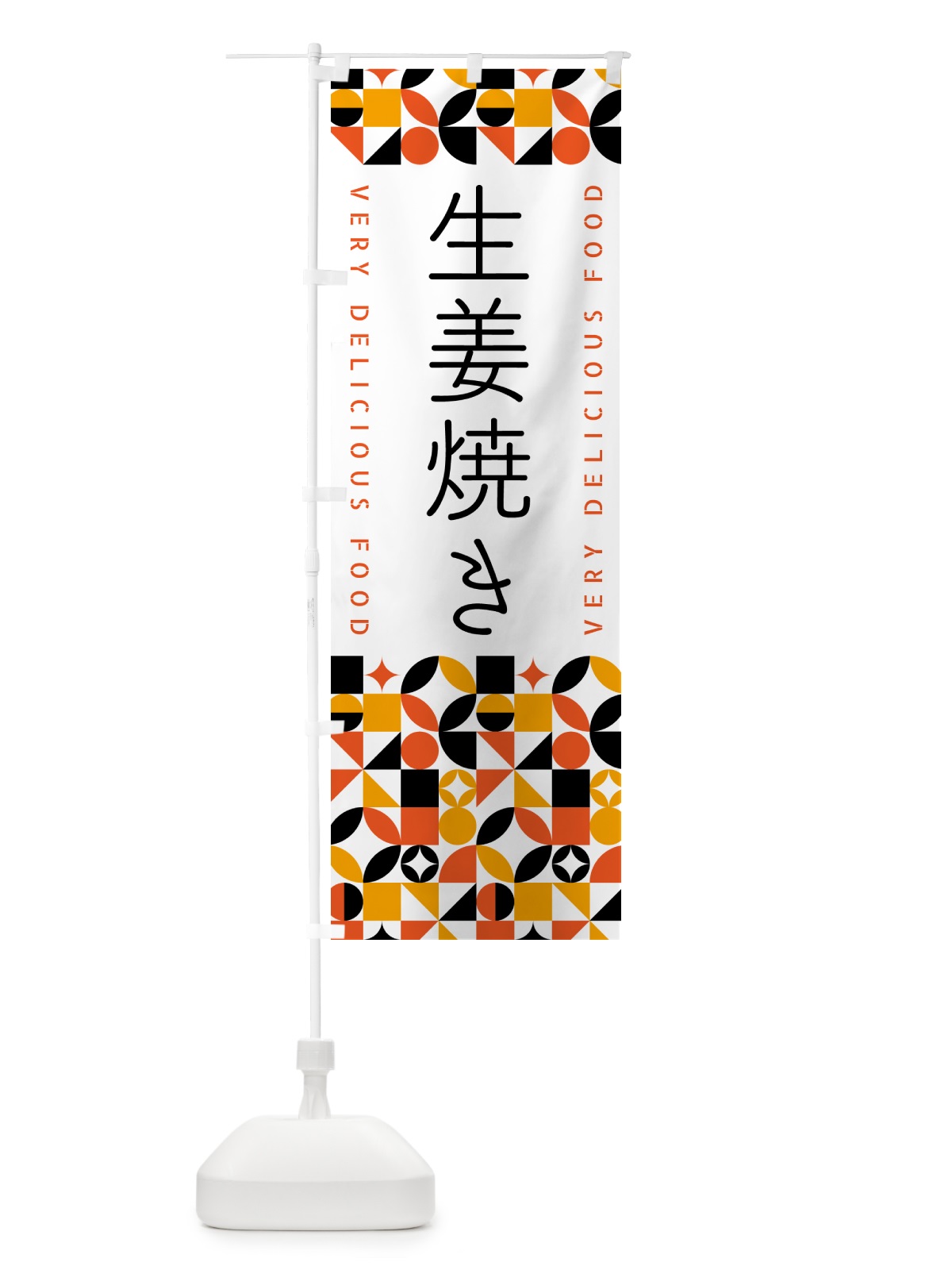 のぼり 生姜焼き のぼり旗 5KGS(デザイン【A】)