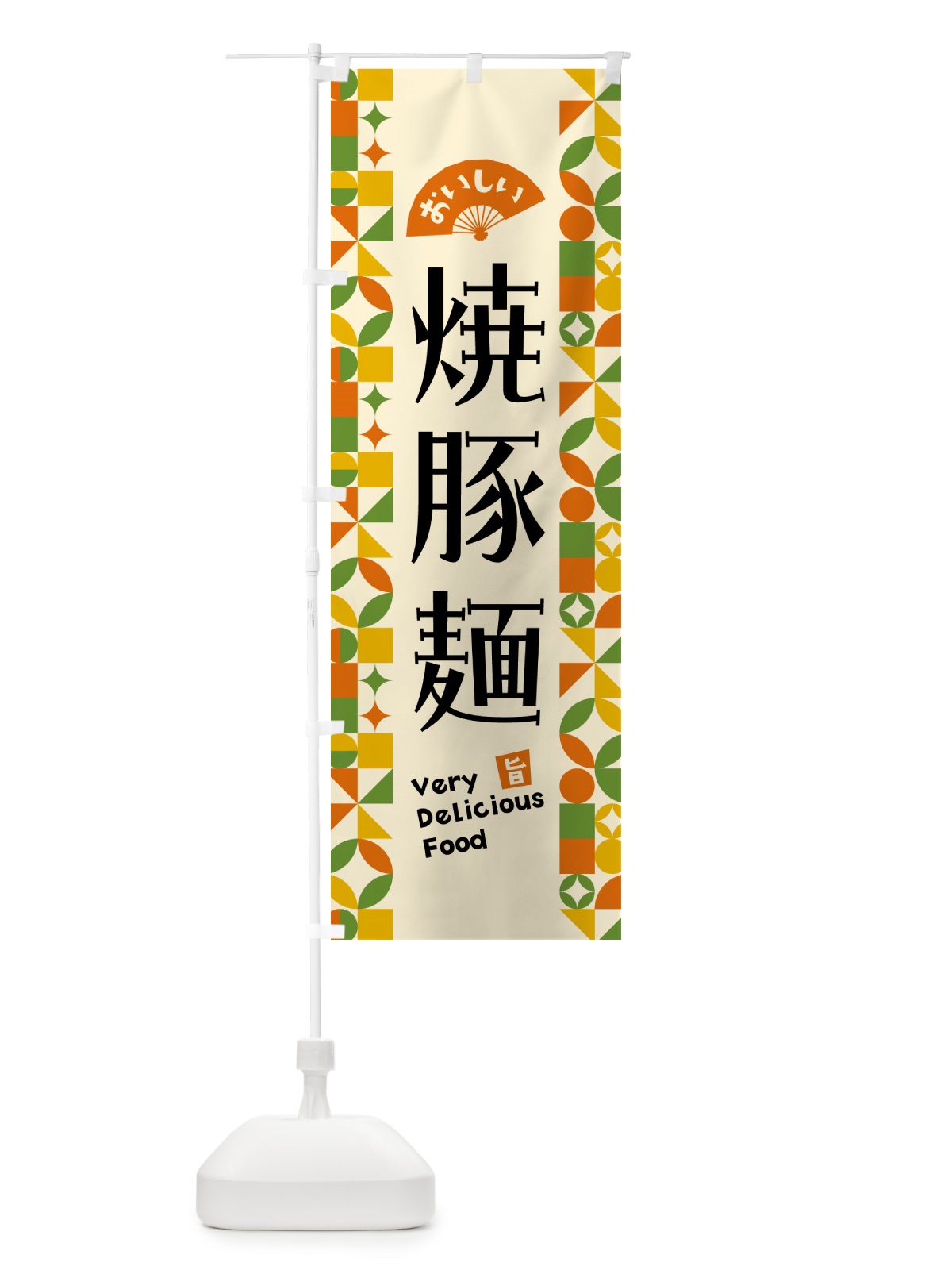 のぼり 焼豚麺 のぼり旗 5KGT(デザイン【B】)