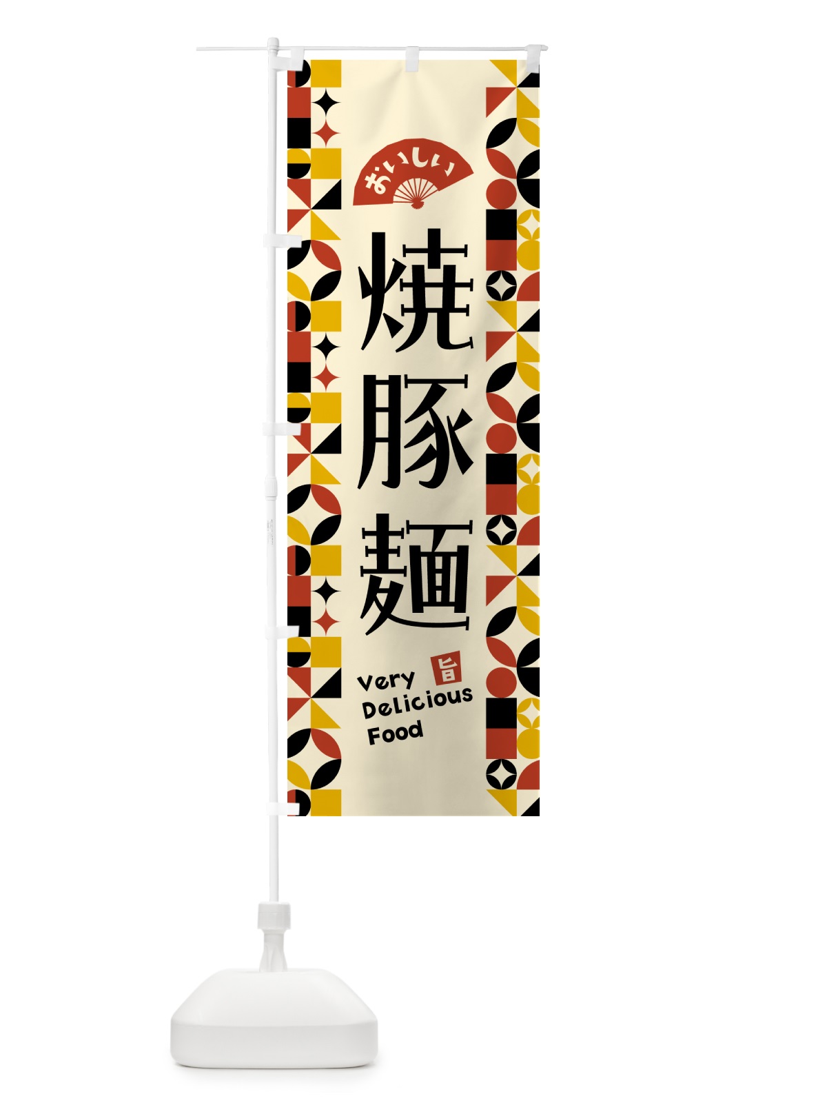 のぼり 焼豚麺 のぼり旗 5KGT(デザイン【C】)