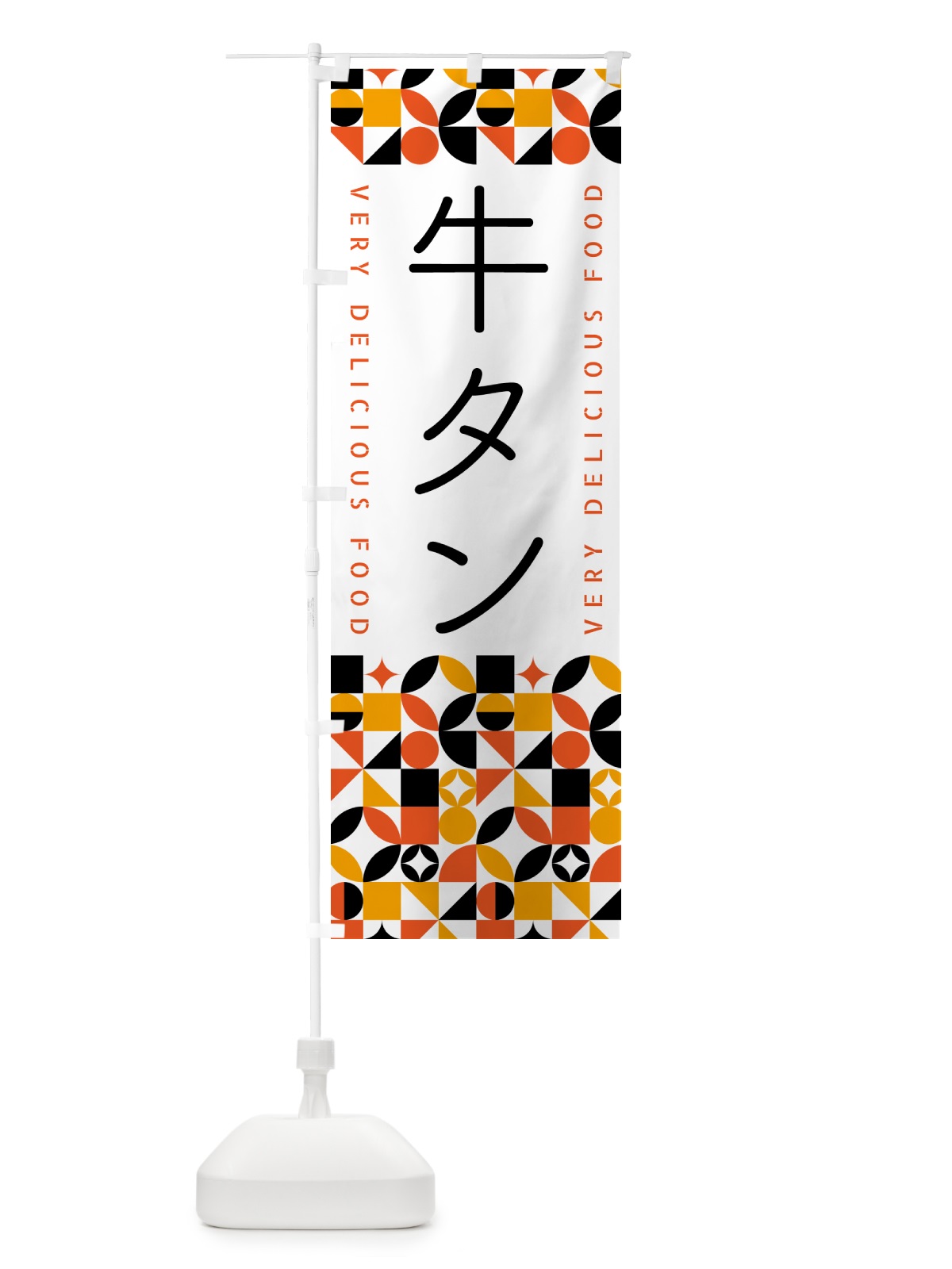 のぼり 牛タン のぼり旗 5KGW(デザイン【A】)