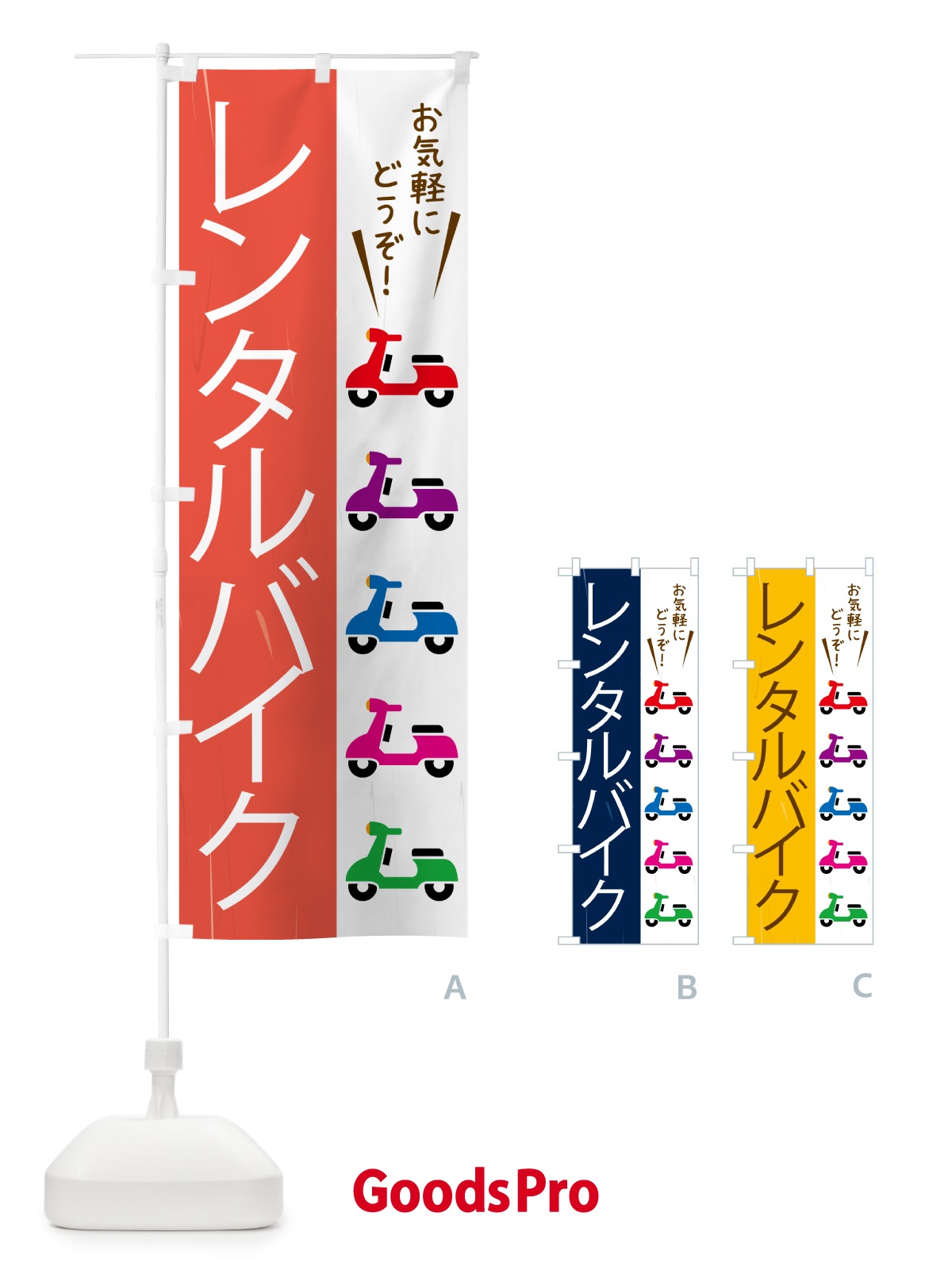 のぼり レンタルバイク・レトロ風 のぼり旗 5KHC