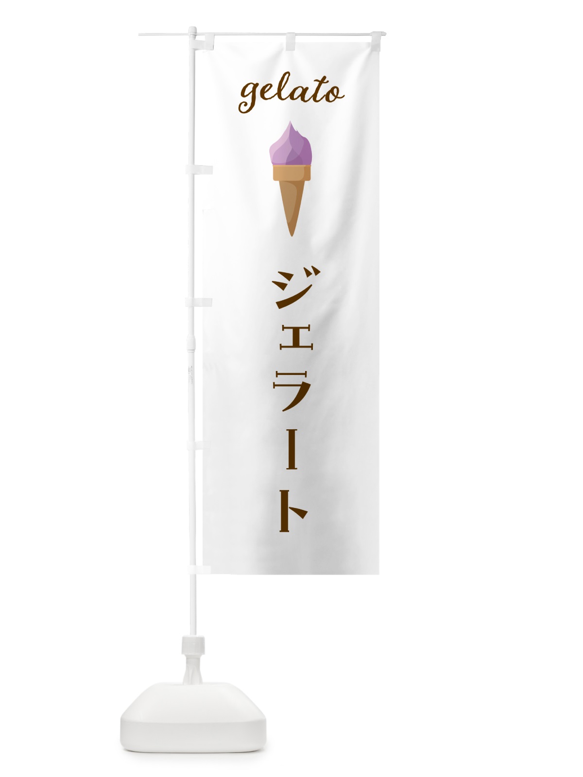 のぼり ジェラート のぼり旗 5KJT(デザイン【A】)