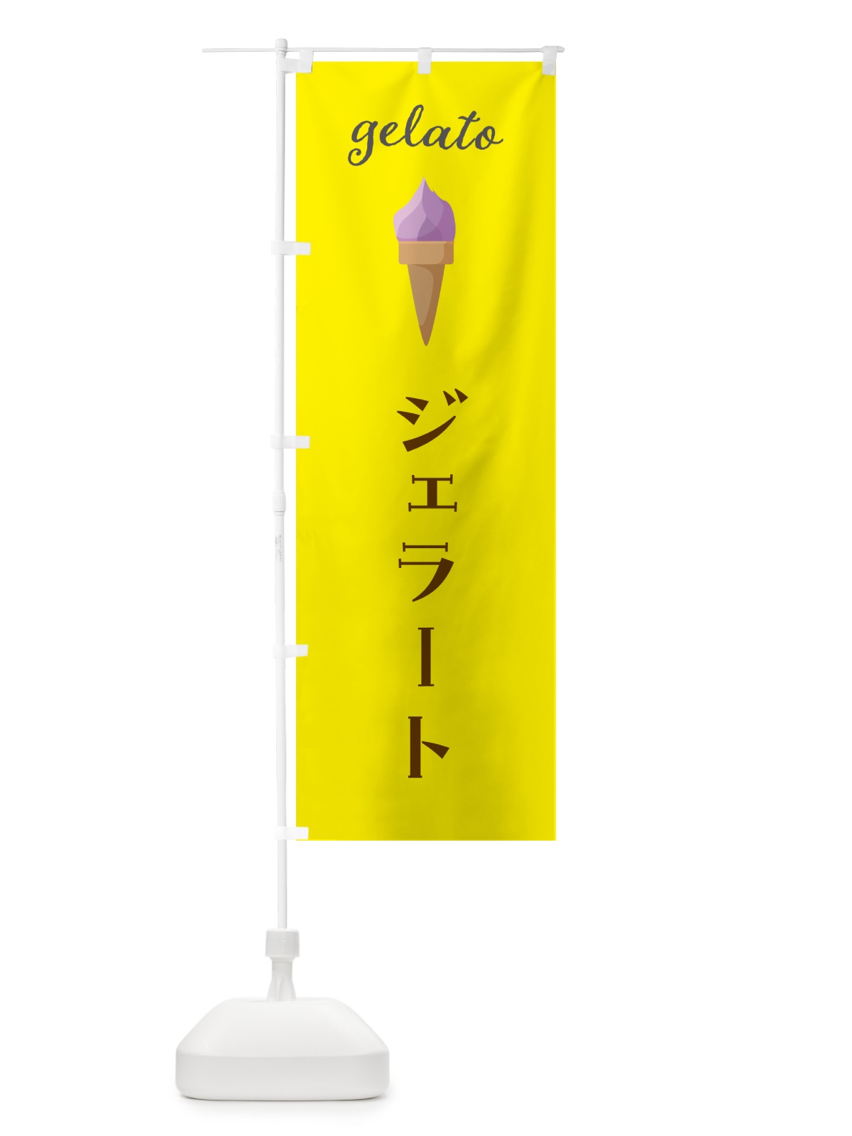 のぼり ジェラート のぼり旗 5KJT(デザイン【B】)