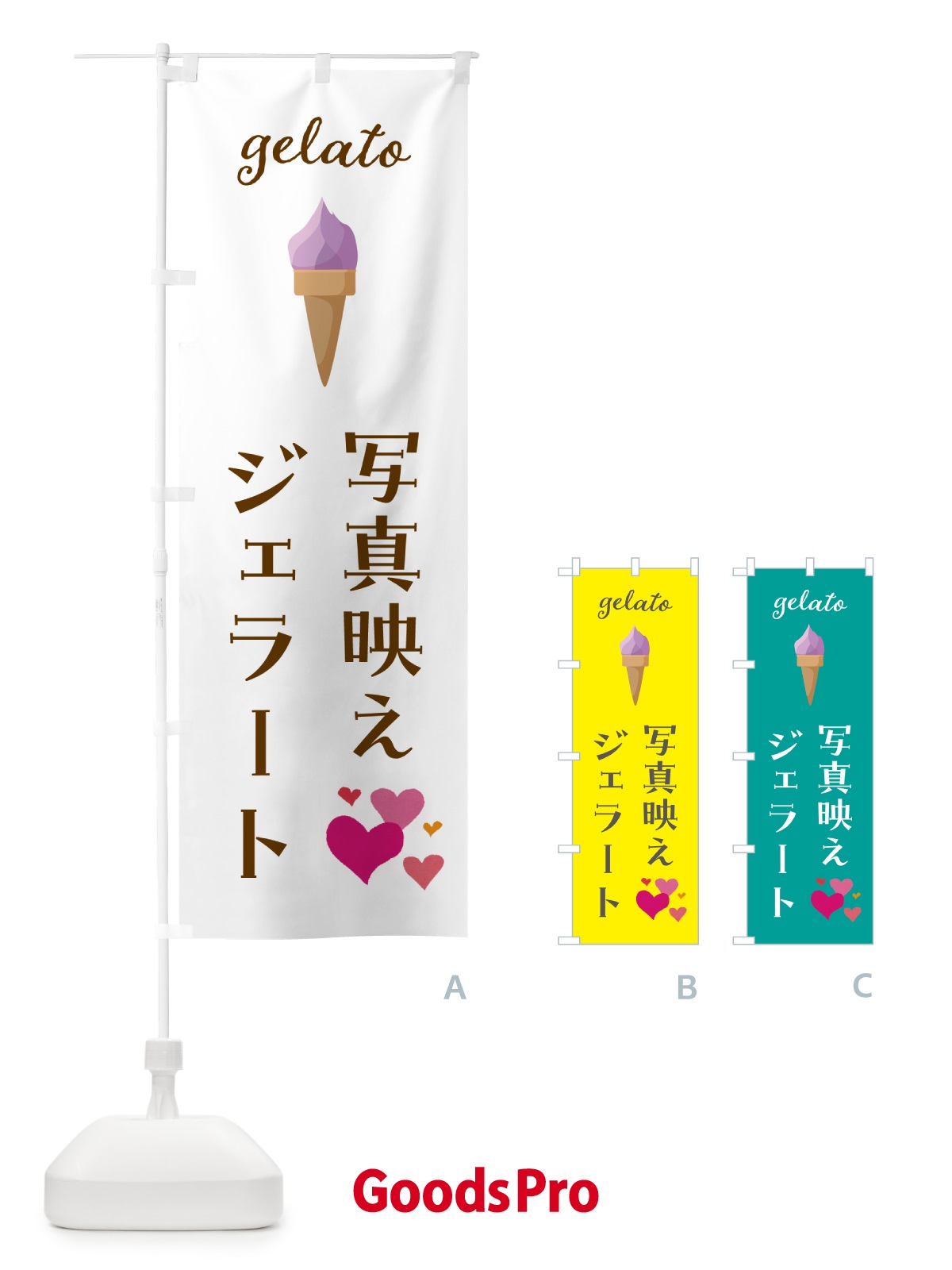 のぼり ジェラート・写真映え のぼり旗 5KJY