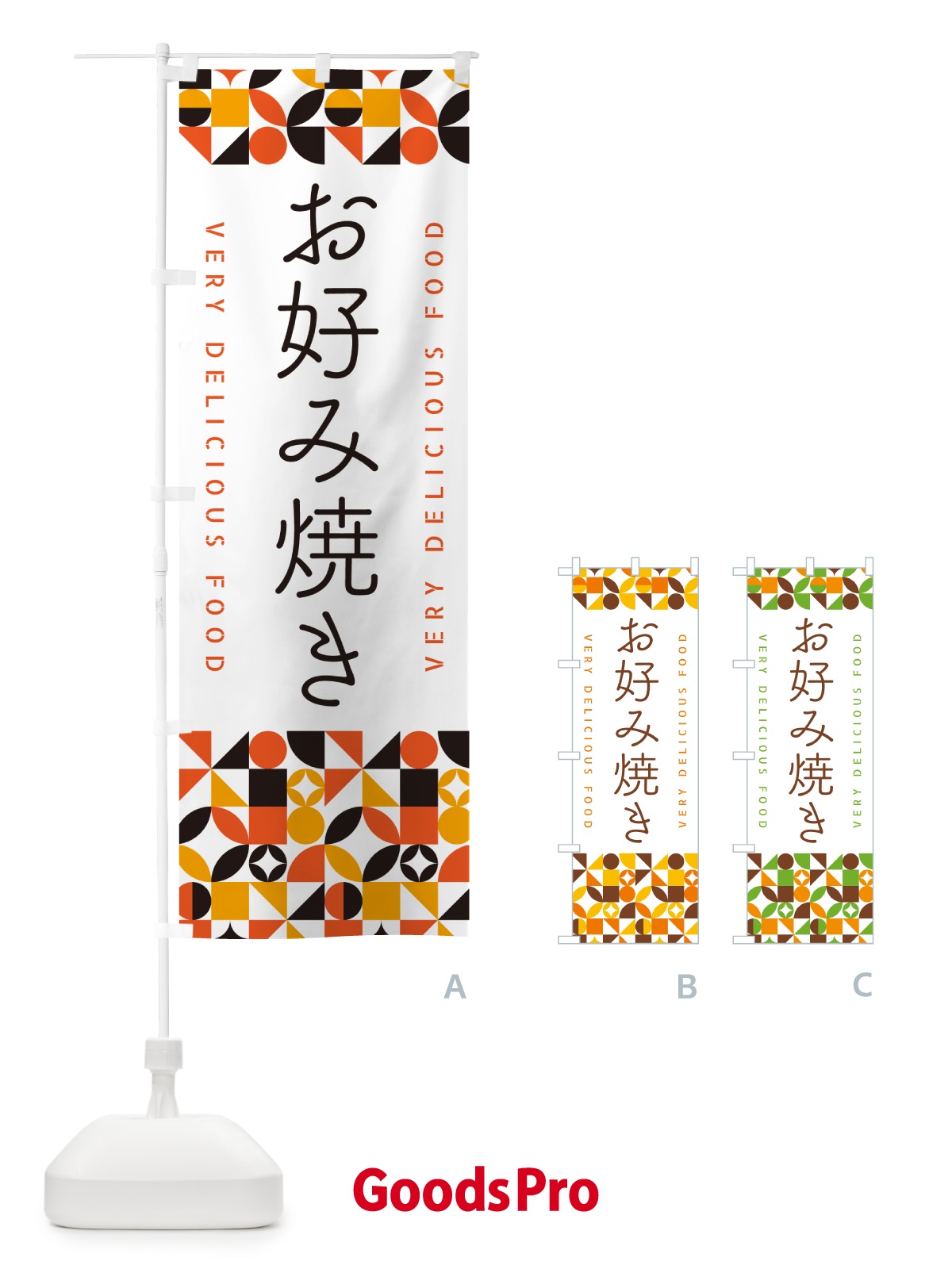 のぼり お好み焼き のぼり旗 5KK2