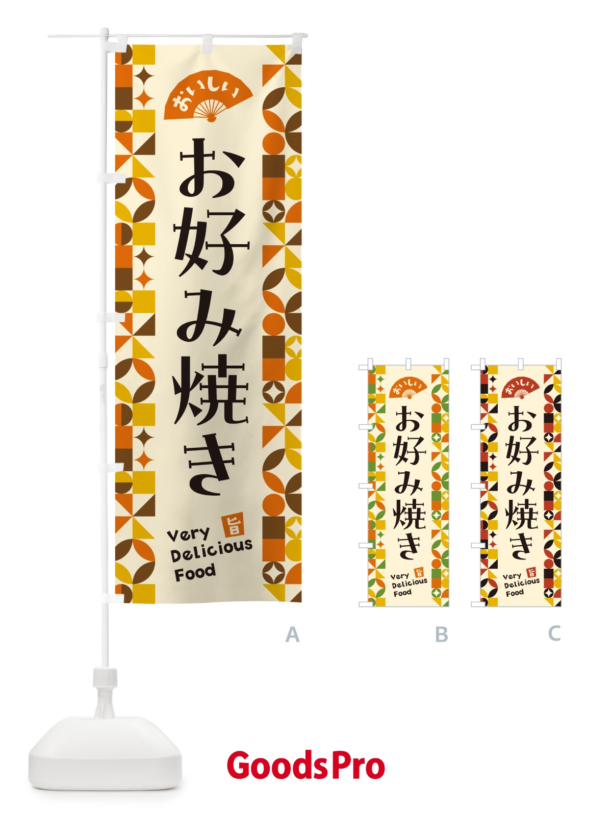 のぼり お好み焼き のぼり旗 5KK3