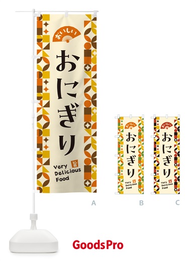 のぼり おにぎり のぼり旗 5KK4