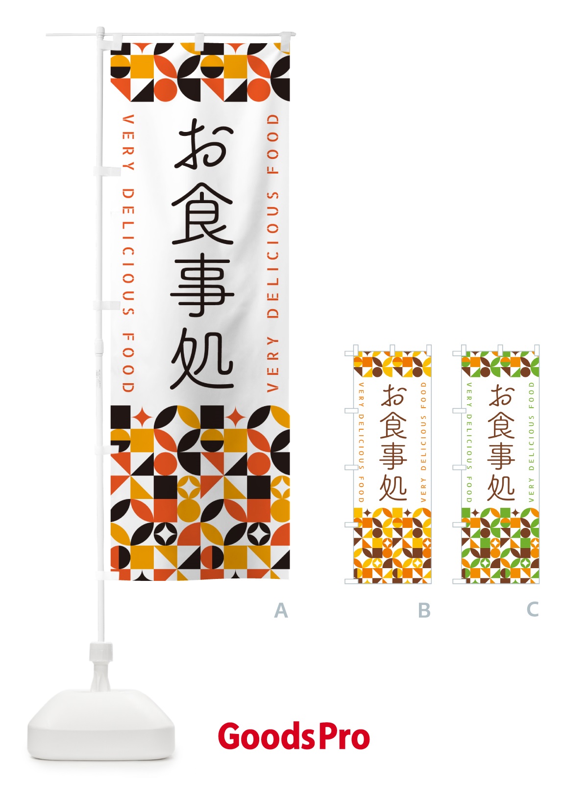 のぼり お食事処 のぼり旗 5KKA
