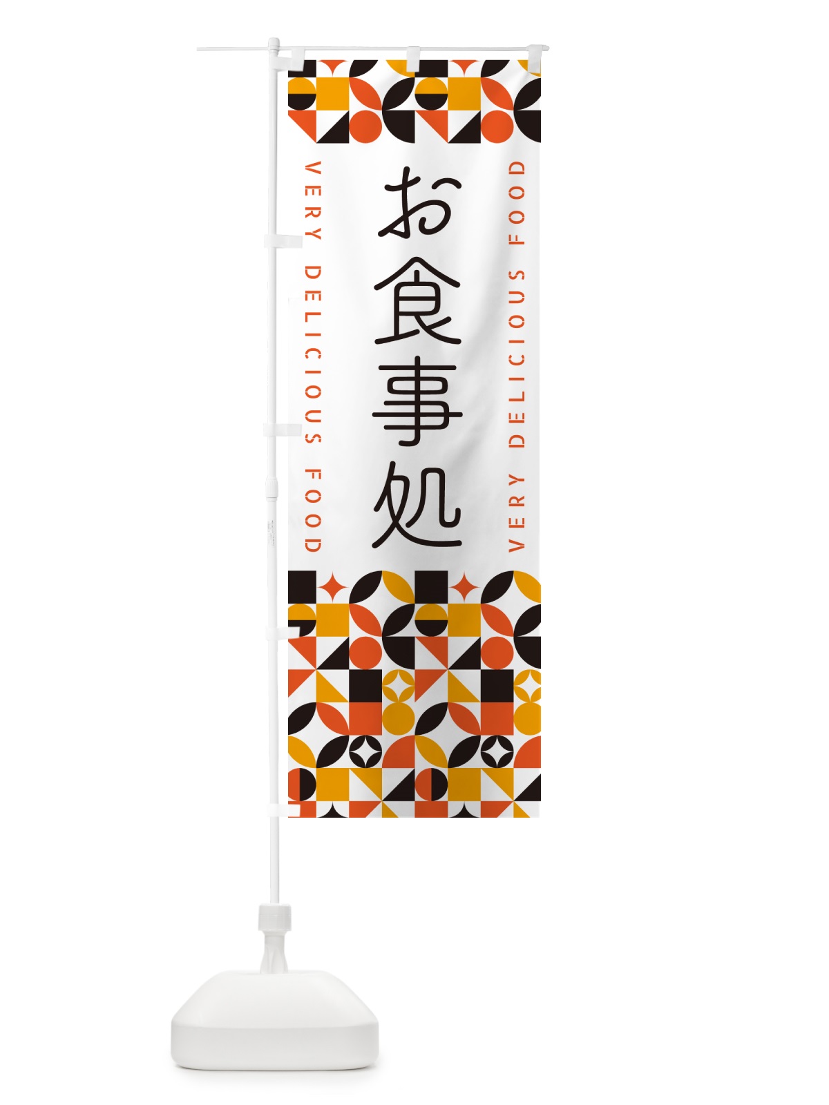 のぼり お食事処 のぼり旗 5KKA(デザイン【A】)