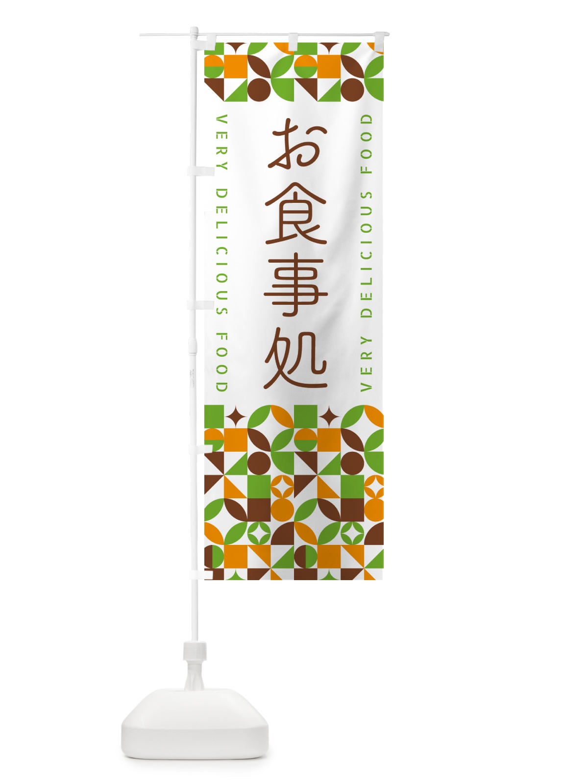 のぼり お食事処 のぼり旗 5KKA(デザイン【C】)