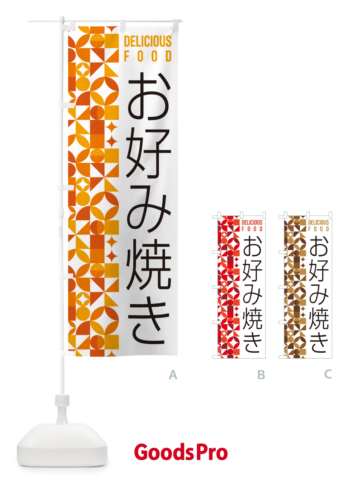のぼり お好み焼き のぼり旗 5KKE