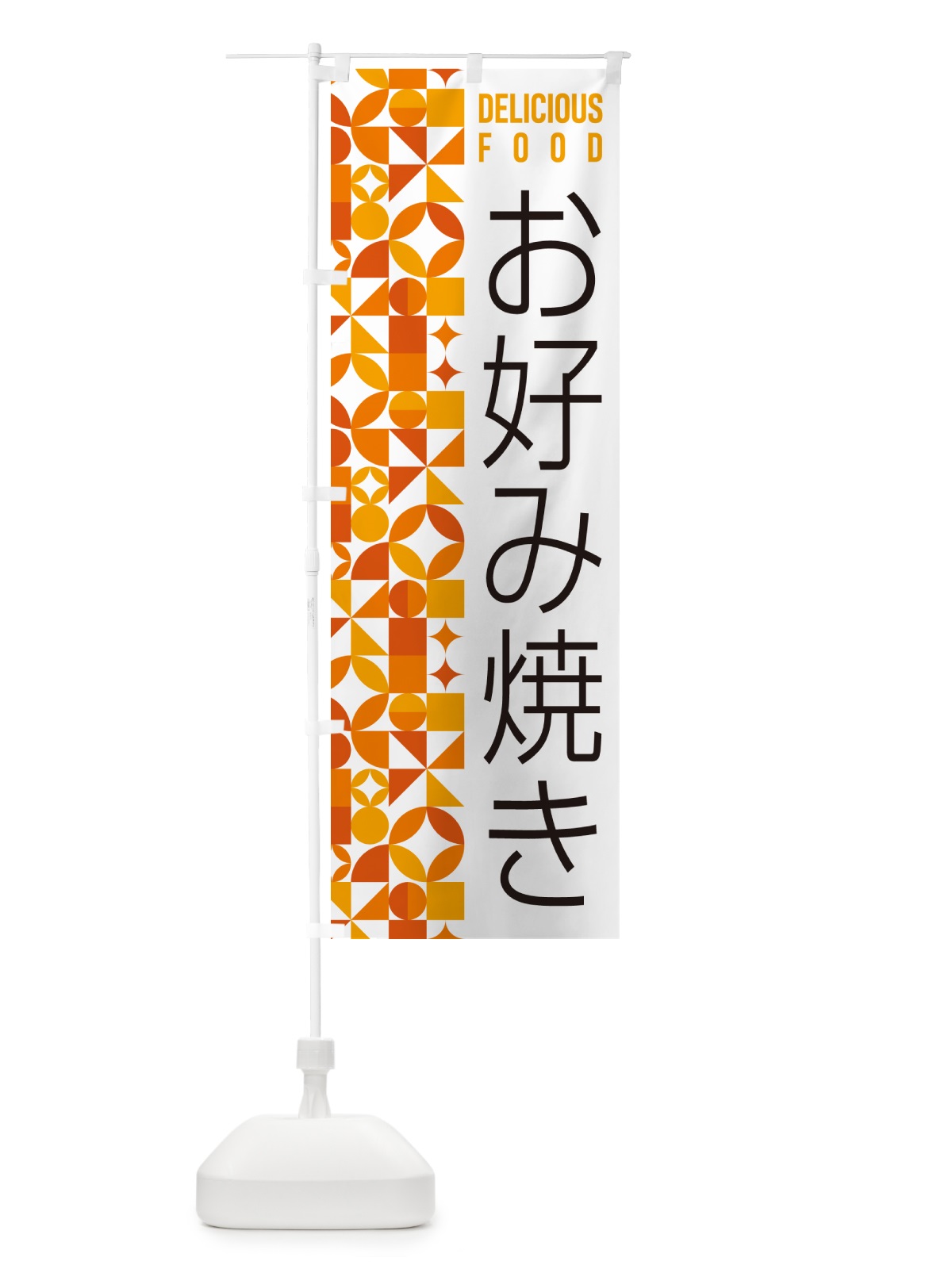 のぼり お好み焼き のぼり旗 5KKE(デザイン【A】)