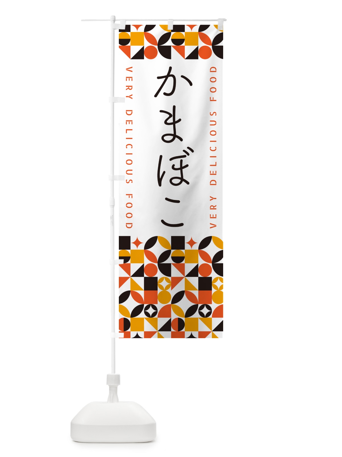 のぼり かまぼこ のぼり旗 5KKJ(デザイン【A】)