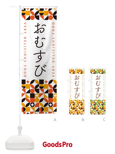 のぼり おむすび のぼり旗 5KKK