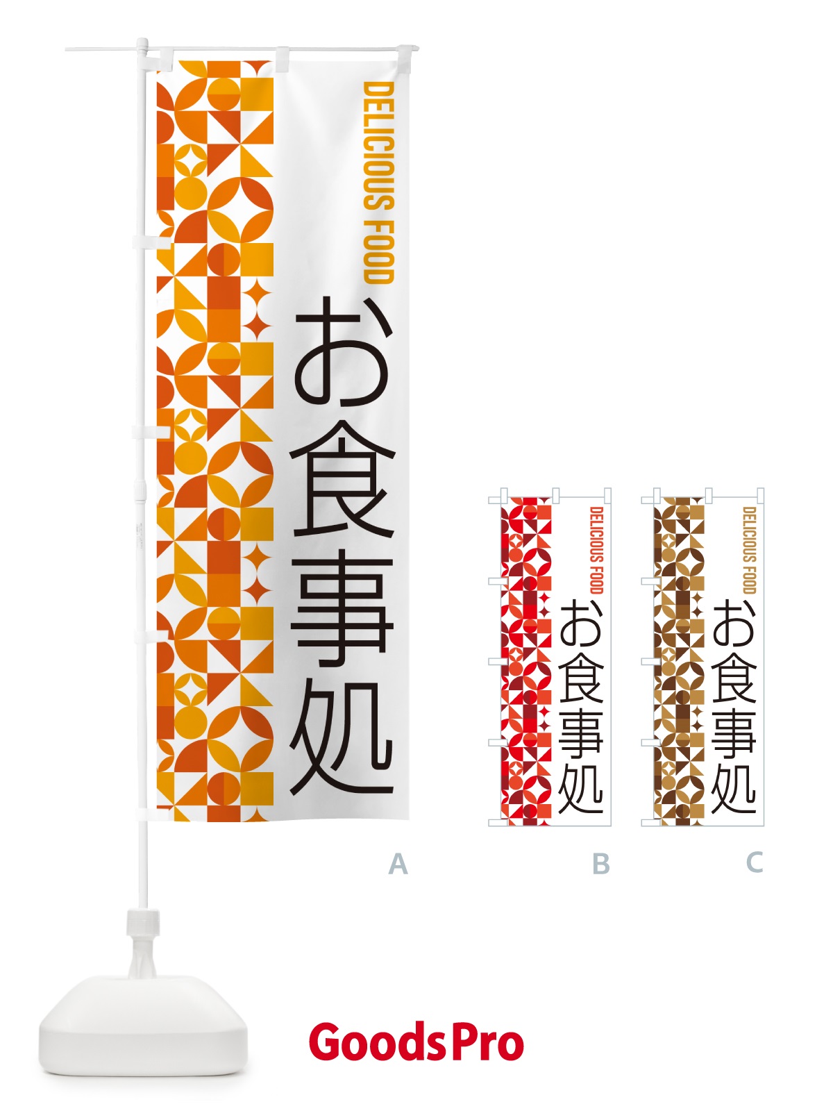 のぼり お食事処 のぼり旗 5KKN