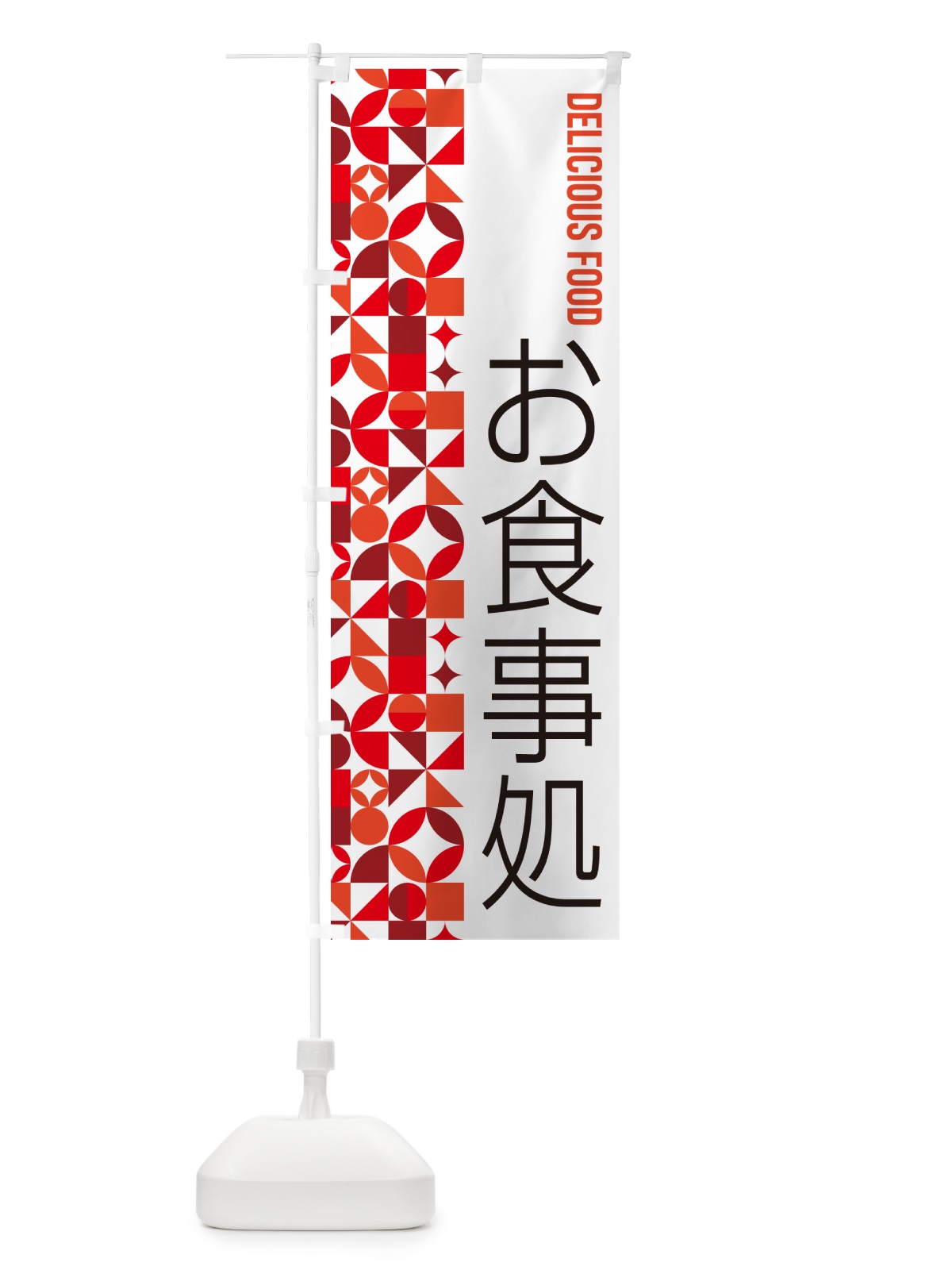 のぼり お食事処 のぼり旗 5KKN(デザイン【B】)