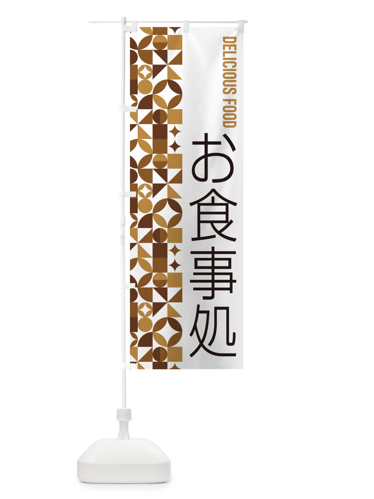 のぼり お食事処 のぼり旗 5KKN(デザイン【C】)