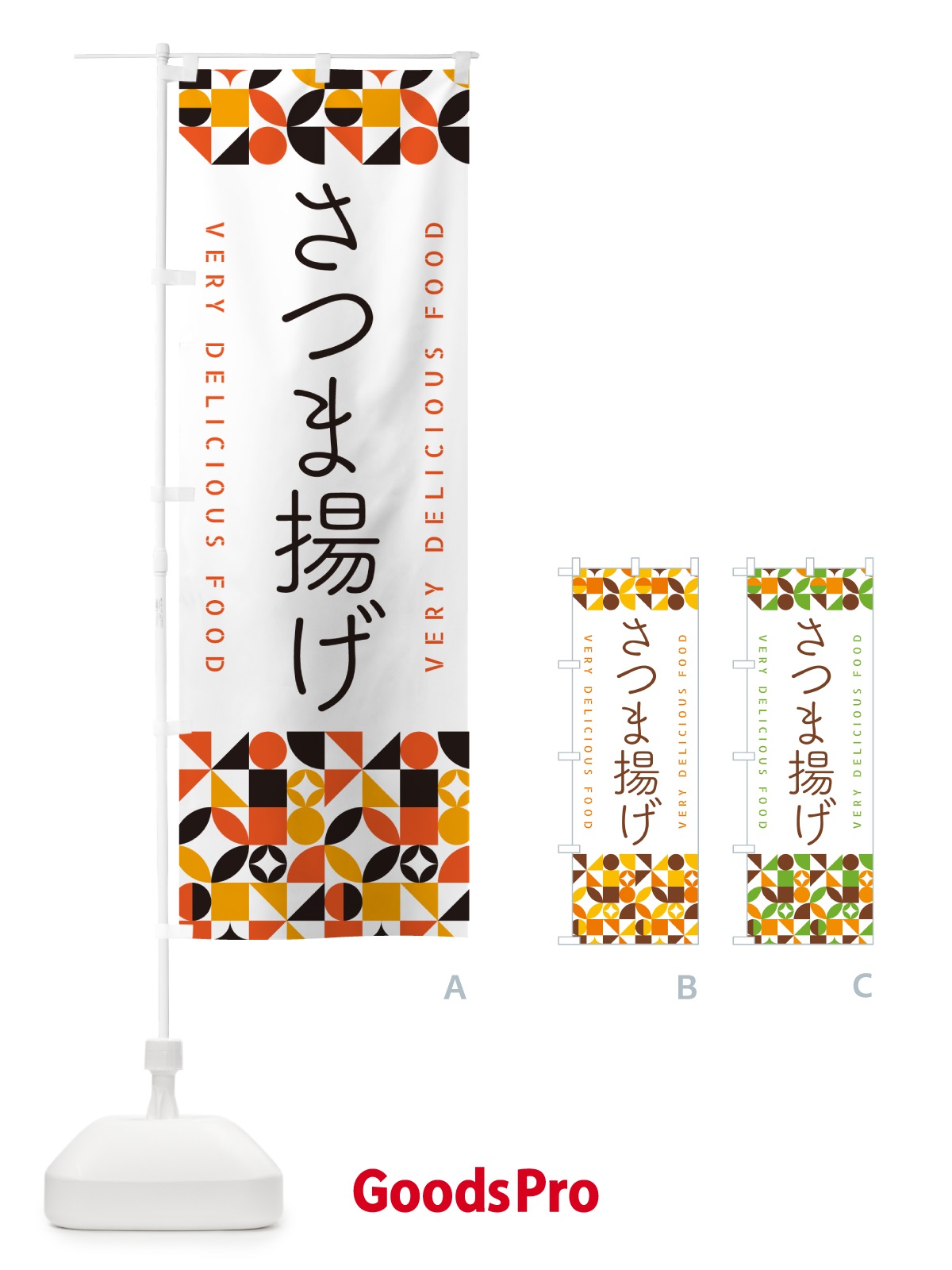 のぼり さつま揚げ のぼり旗 5KKR