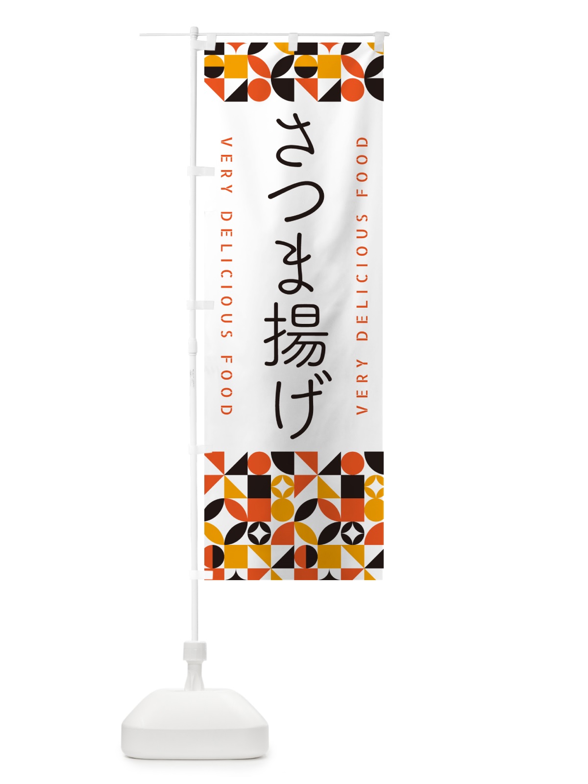 のぼり さつま揚げ のぼり旗 5KKR(デザイン【A】)