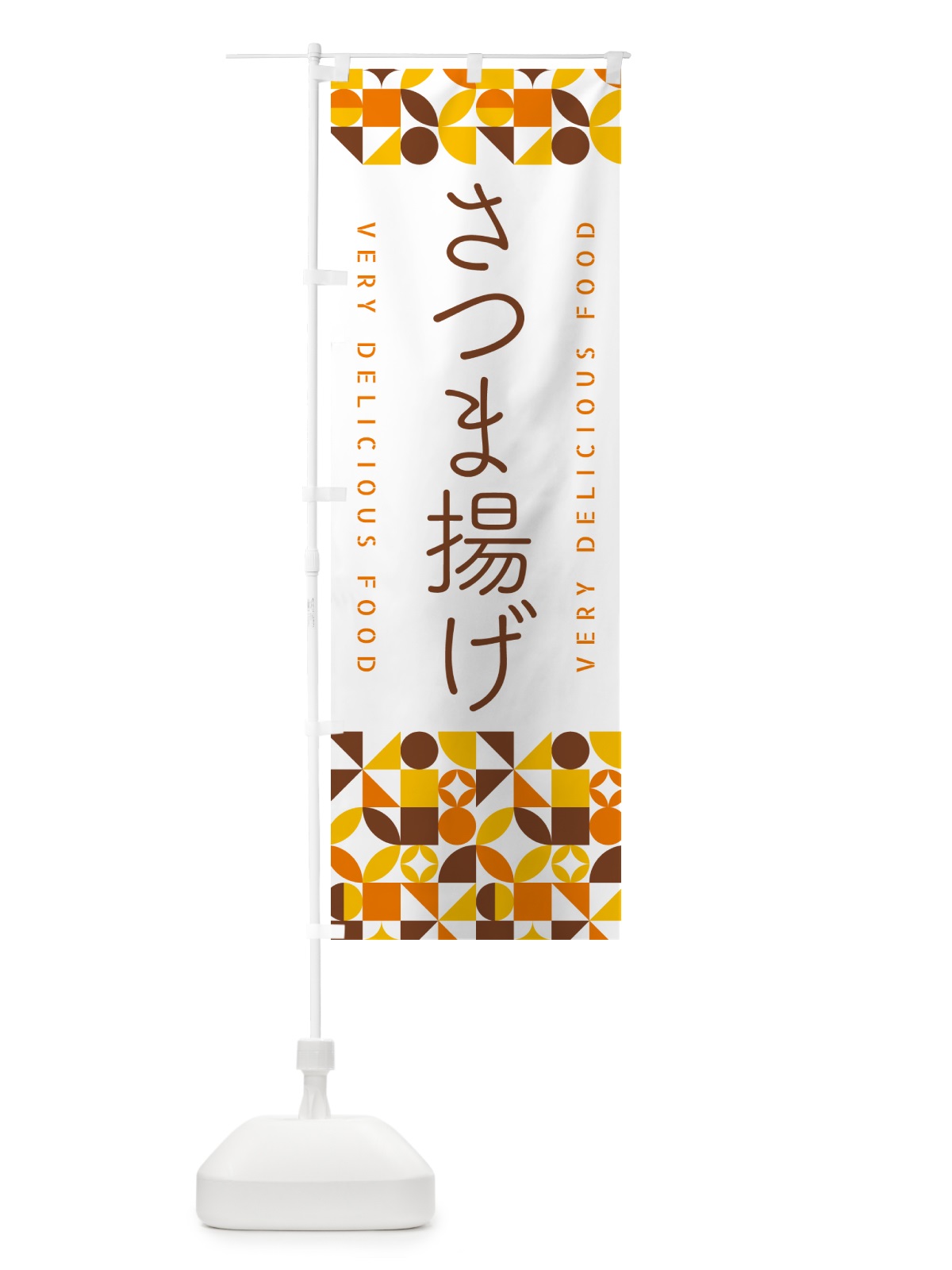 のぼり さつま揚げ のぼり旗 5KKR(デザイン【B】)