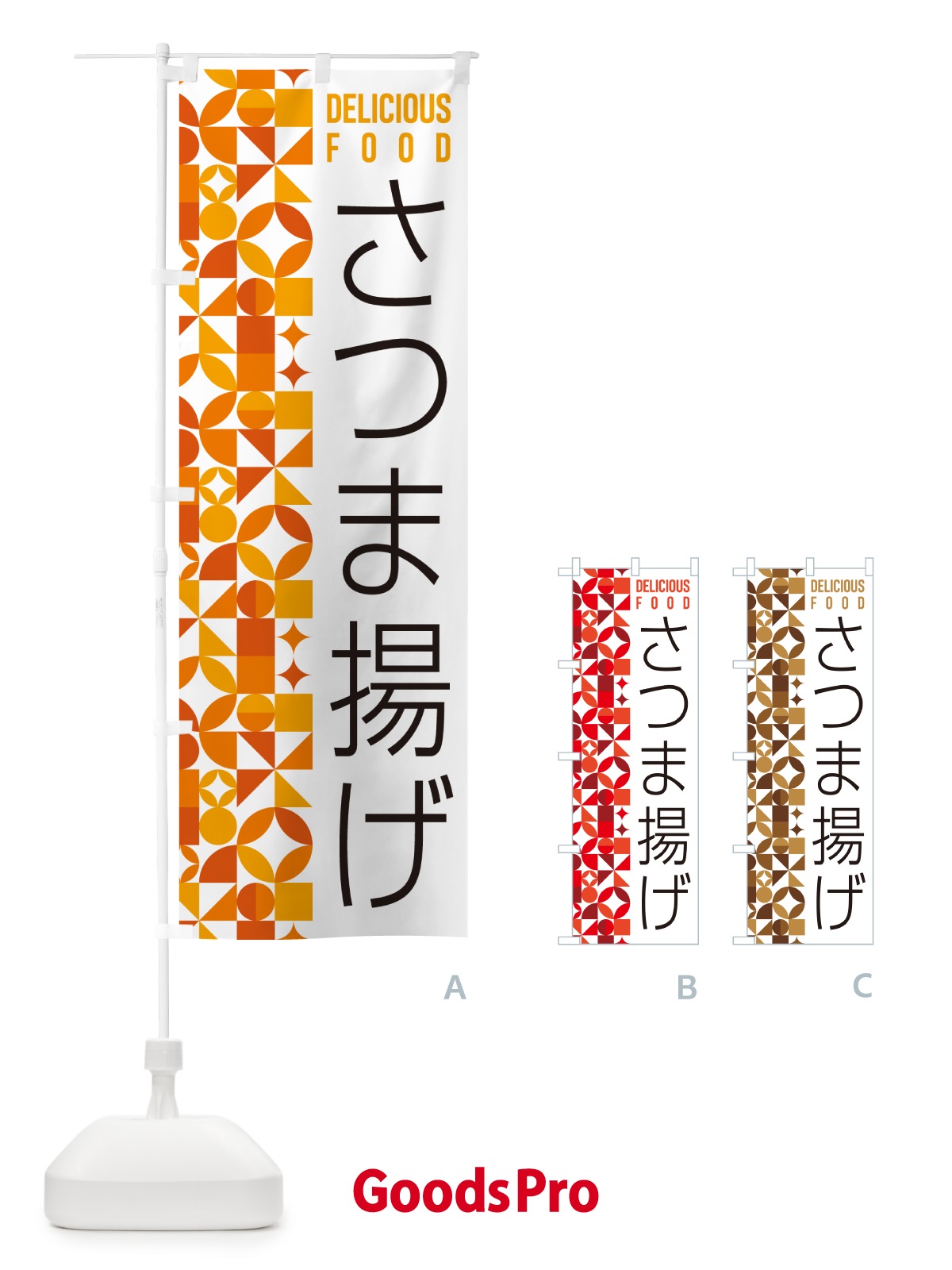 のぼり さつま揚げ のぼり旗 5KKS