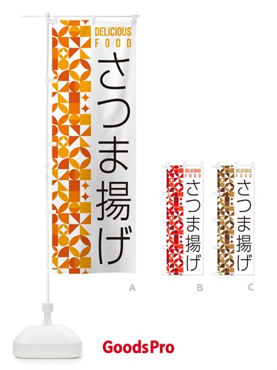 のぼり さつま揚げ のぼり旗 5KKS