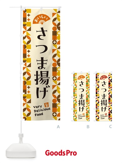 のぼり さつま揚げ のぼり旗 5KKU