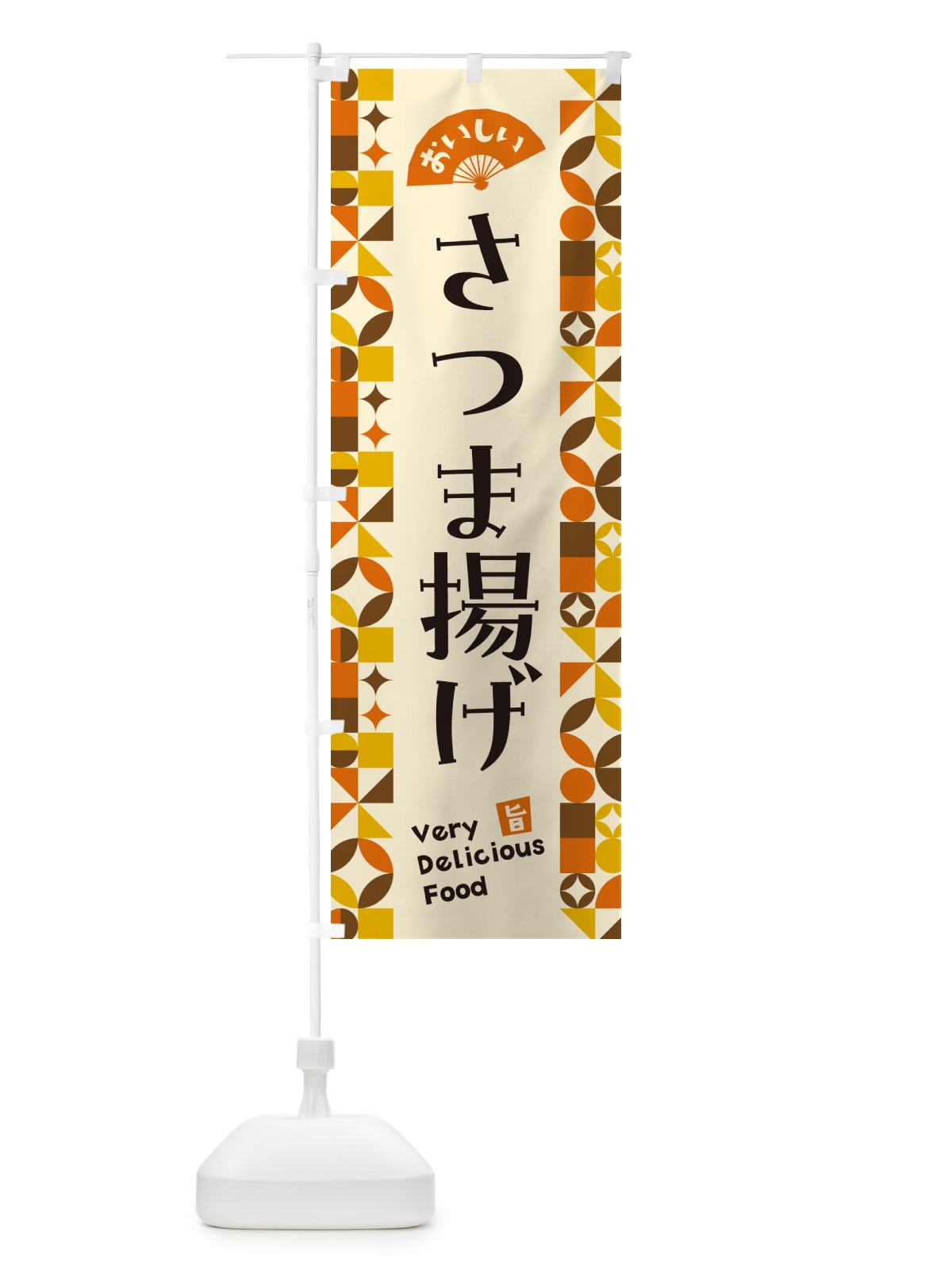 のぼり さつま揚げ のぼり旗 5KKU(デザイン【A】)